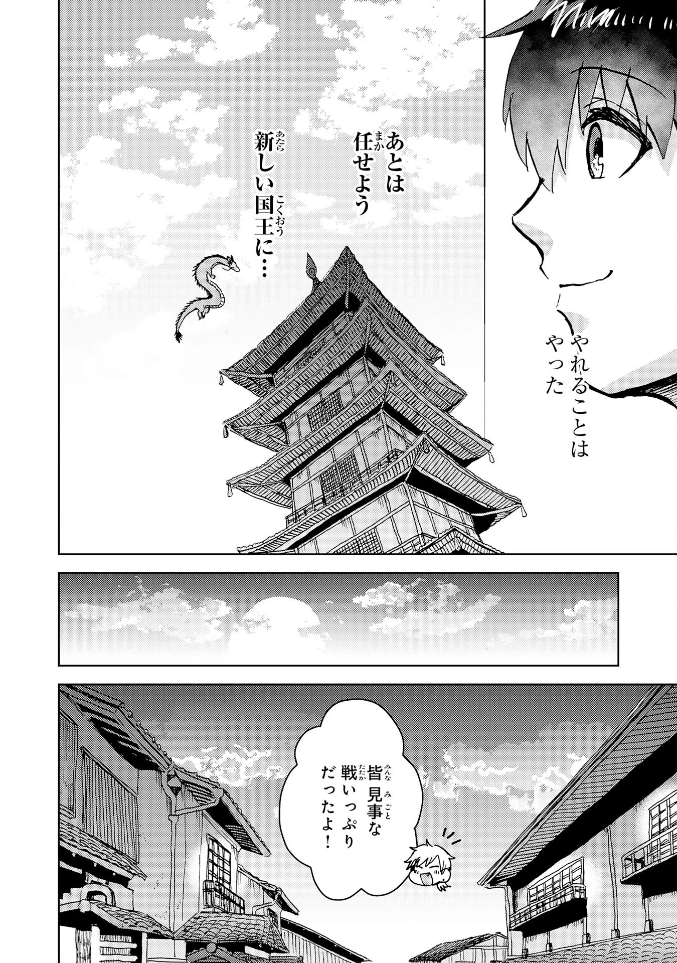 治癒魔法は使えないと追放されたのに、なぜか頼られてます～俺だけ使える治癒魔法で、聖獣と共に気づけば世界最強になっていた～ 第18話 - 10