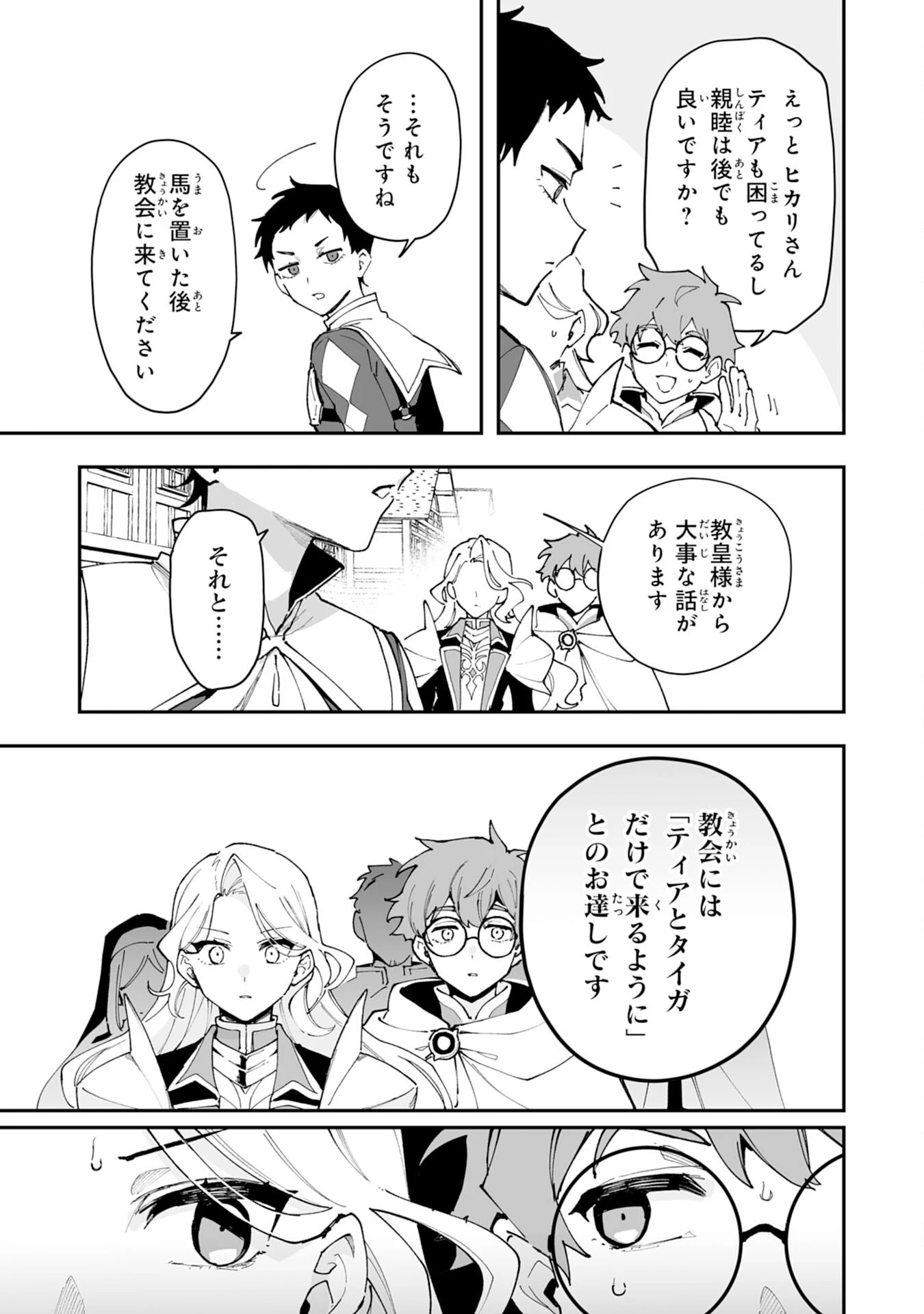 調教師は魔物に囲まれて生きていきます。～勇者パーティーに置いていかれたけど、伝説の魔物と出会い最強になってた～ 第29話 - 5