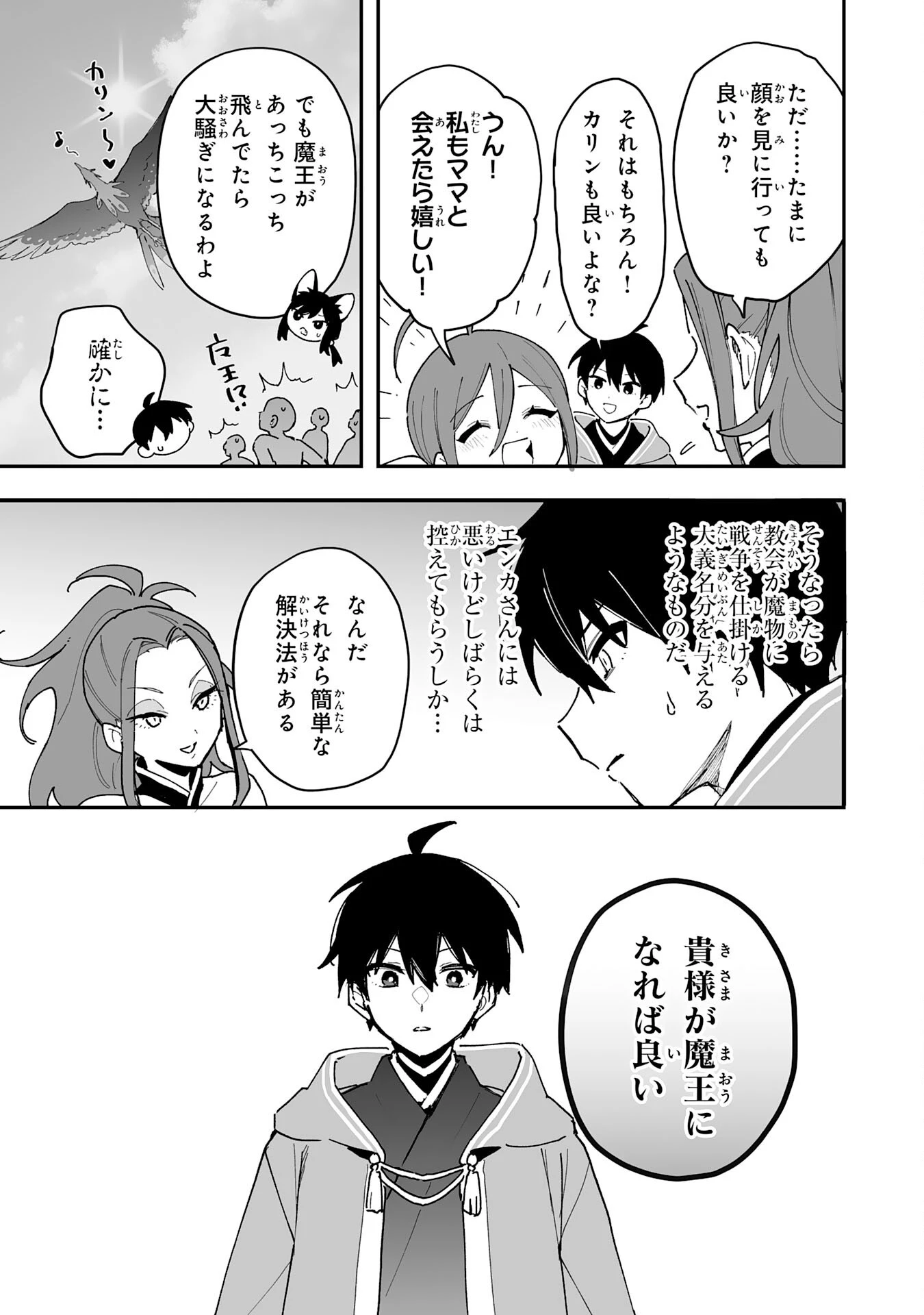 調教師は魔物に囲まれて生きていきます。～勇者パーティーに置いていかれたけど、伝説の魔物と出会い最強になってた～ 第28話 - 5