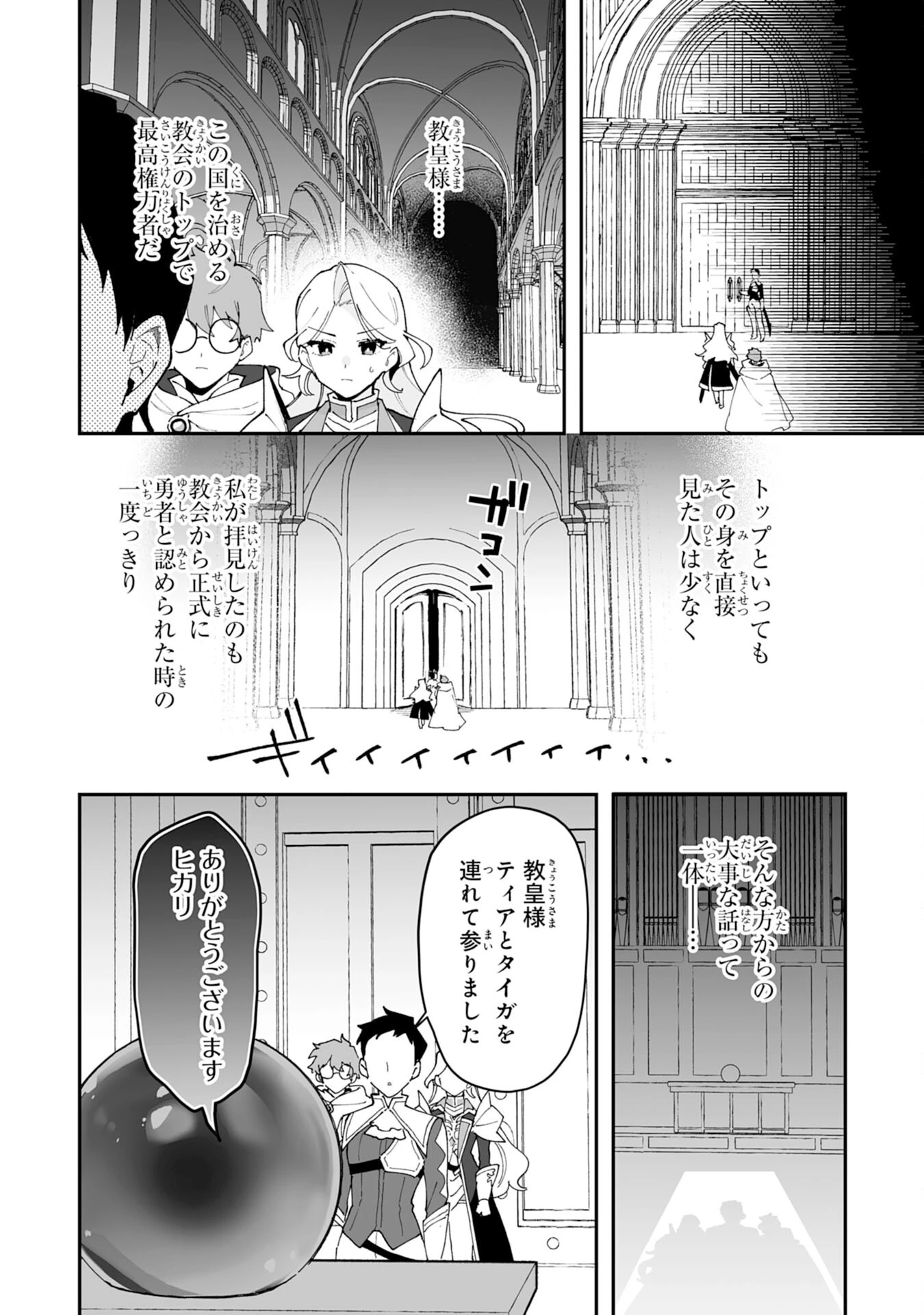 調教師は魔物に囲まれて生きていきます。～勇者パーティーに置いていかれたけど、伝説の魔物と出会い最強になってた～ 第29話 - 6