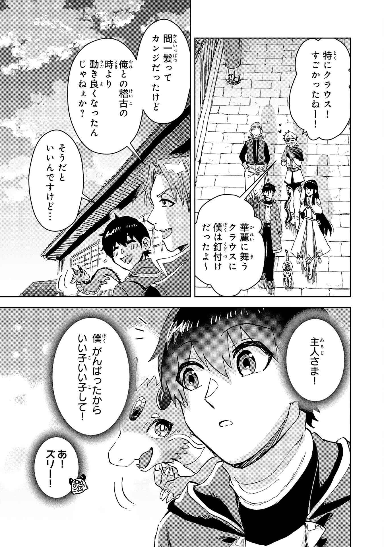 治癒魔法は使えないと追放されたのに、なぜか頼られてます～俺だけ使える治癒魔法で、聖獣と共に気づけば世界最強になっていた～ 第18話 - 11