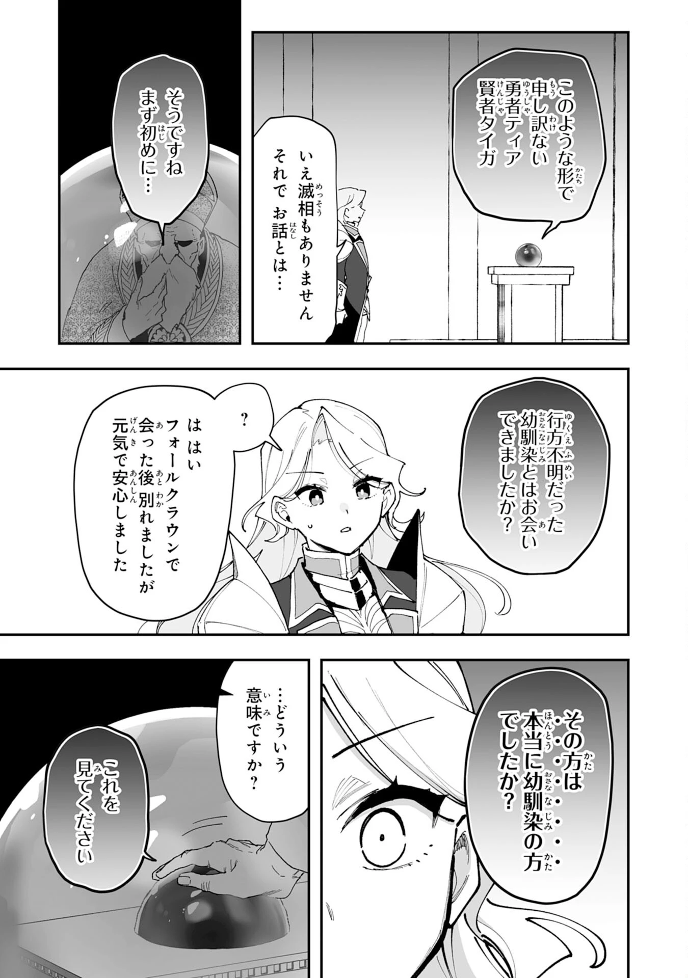 調教師は魔物に囲まれて生きていきます。～勇者パーティーに置いていかれたけど、伝説の魔物と出会い最強になってた～ 第29話 - 7