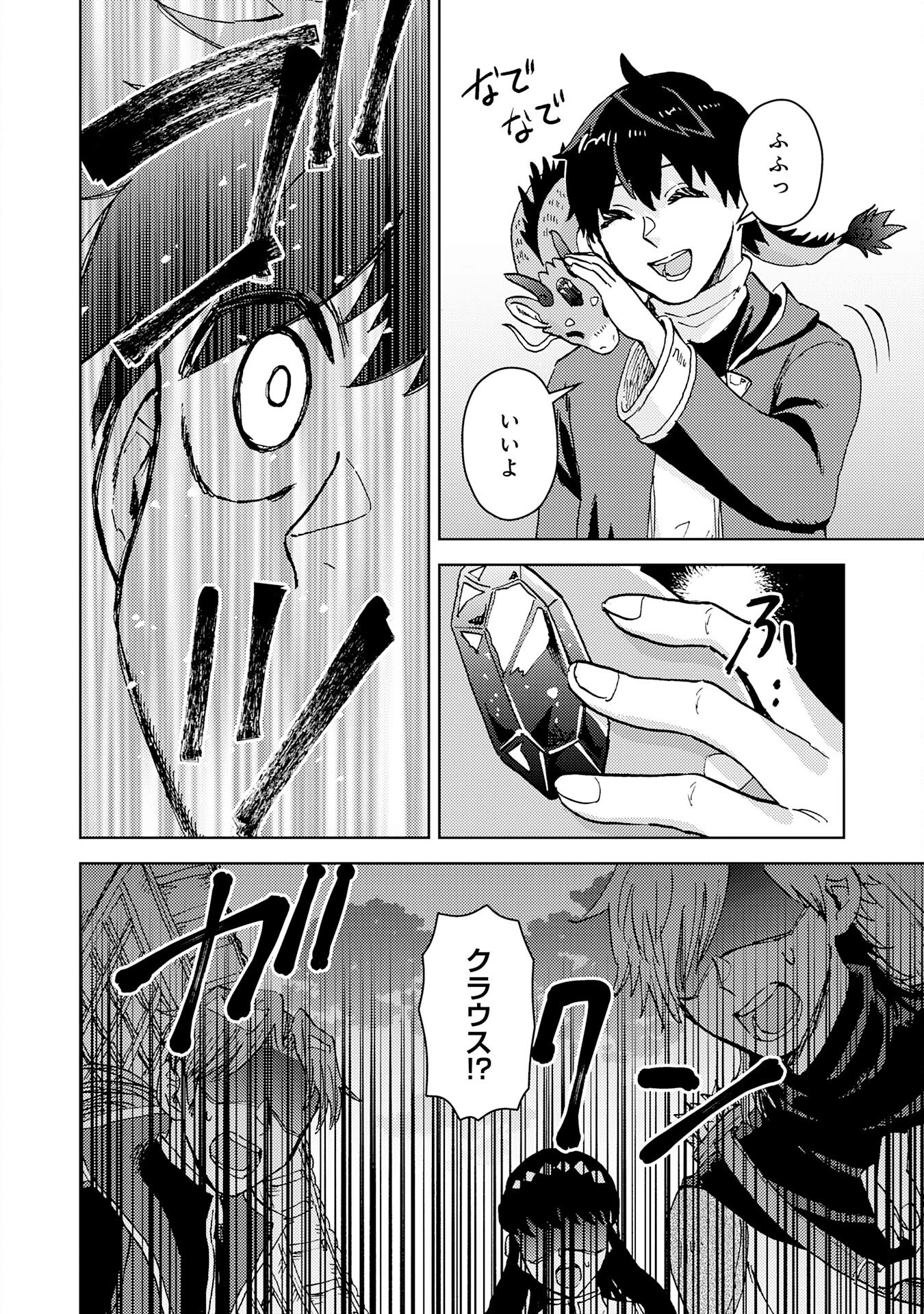 治癒魔法は使えないと追放されたのに、なぜか頼られてます～俺だけ使える治癒魔法で、聖獣と共に気づけば世界最強になっていた～ 第18話 - 12