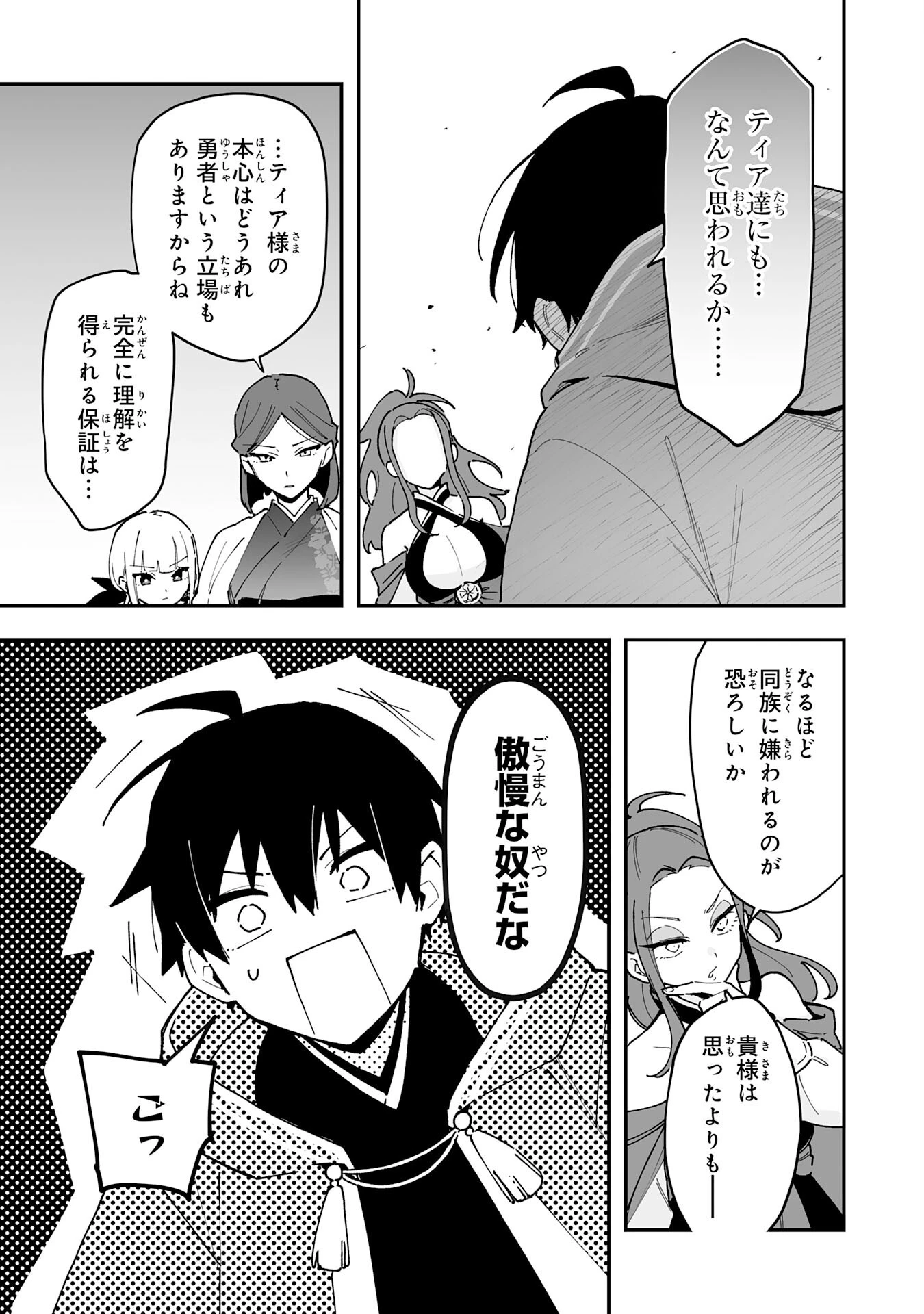 調教師は魔物に囲まれて生きていきます。～勇者パーティーに置いていかれたけど、伝説の魔物と出会い最強になってた～ 第28話 - 7