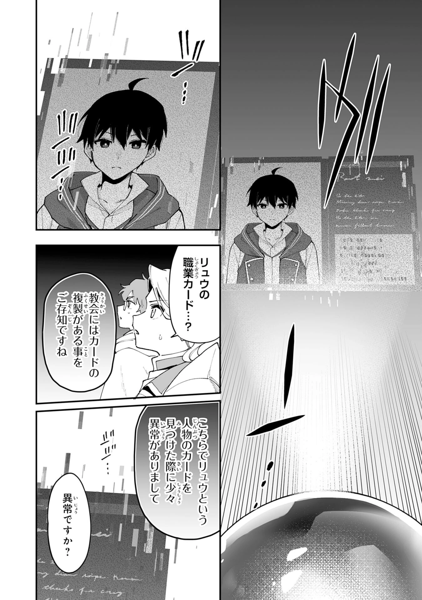 調教師は魔物に囲まれて生きていきます。～勇者パーティーに置いていかれたけど、伝説の魔物と出会い最強になってた～ 第29話 - 8