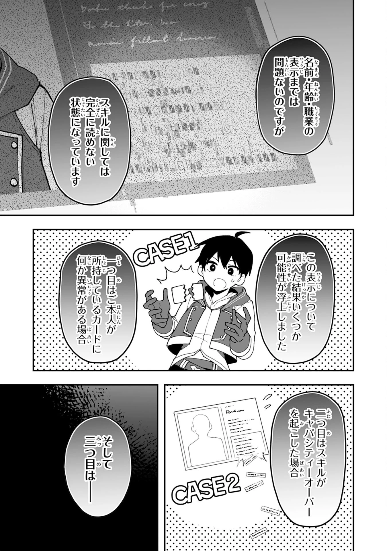 調教師は魔物に囲まれて生きていきます。～勇者パーティーに置いていかれたけど、伝説の魔物と出会い最強になってた～ 第29話 - 9