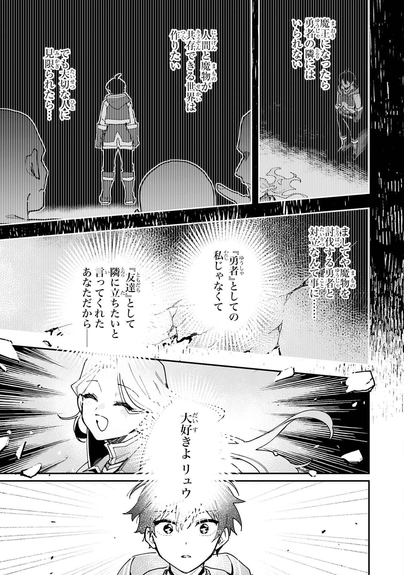 調教師は魔物に囲まれて生きていきます。～勇者パーティーに置いていかれたけど、伝説の魔物と出会い最強になってた～ 第28話 - 9