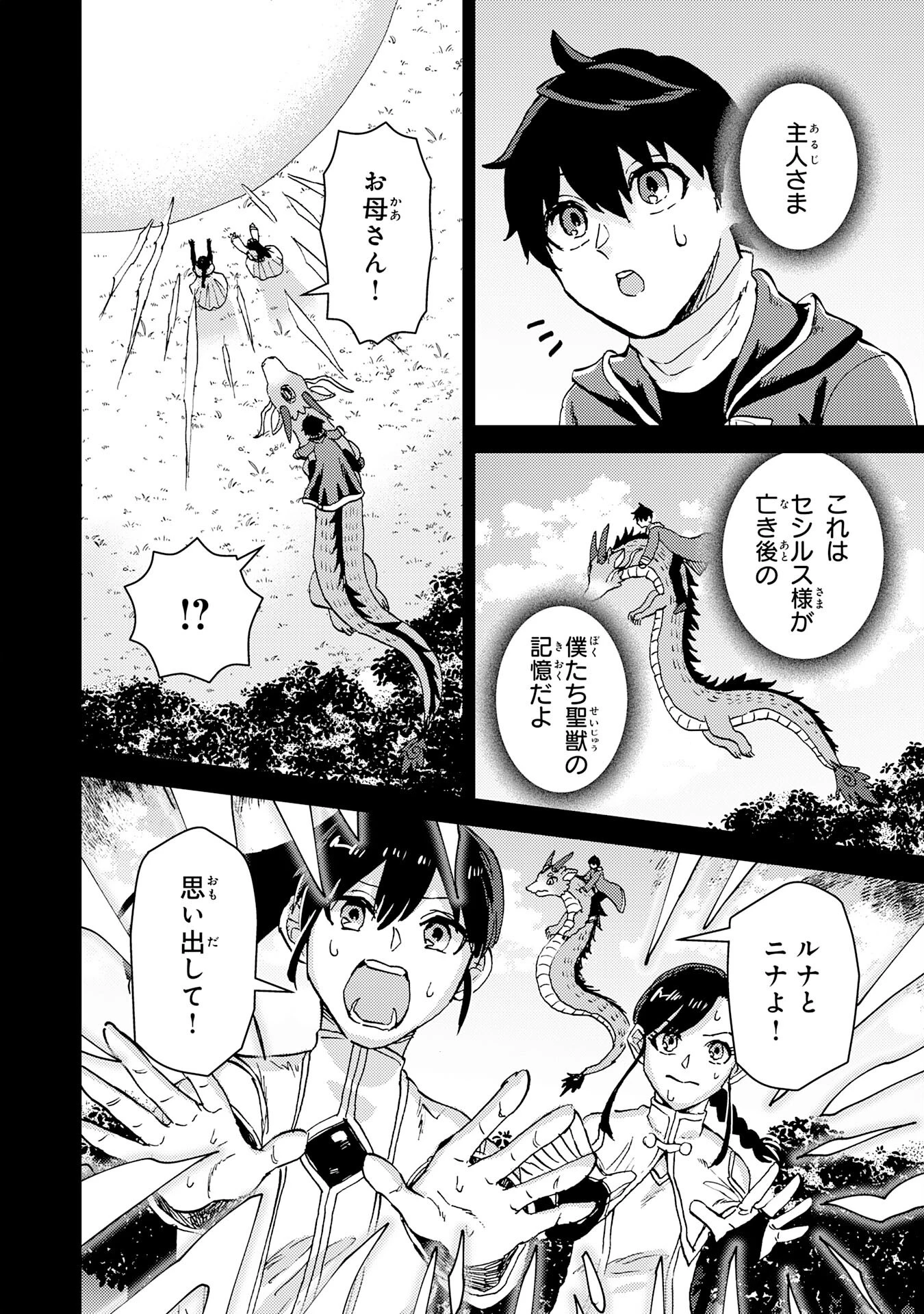 治癒魔法は使えないと追放されたのに、なぜか頼られてます～俺だけ使える治癒魔法で、聖獣と共に気づけば世界最強になっていた～ 第18話 - 14