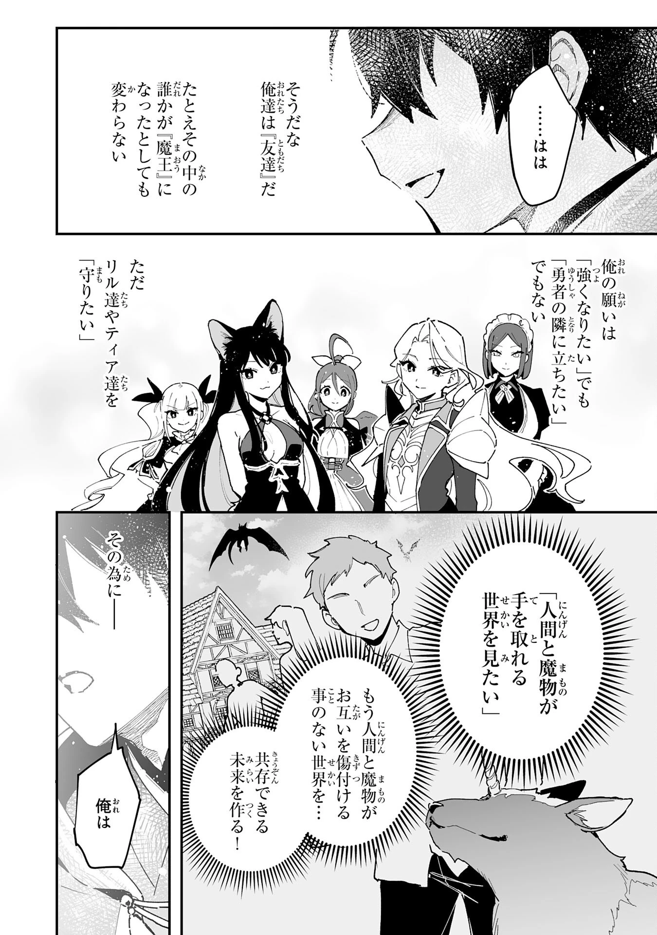 調教師は魔物に囲まれて生きていきます。～勇者パーティーに置いていかれたけど、伝説の魔物と出会い最強になってた～ 第28話 - 10