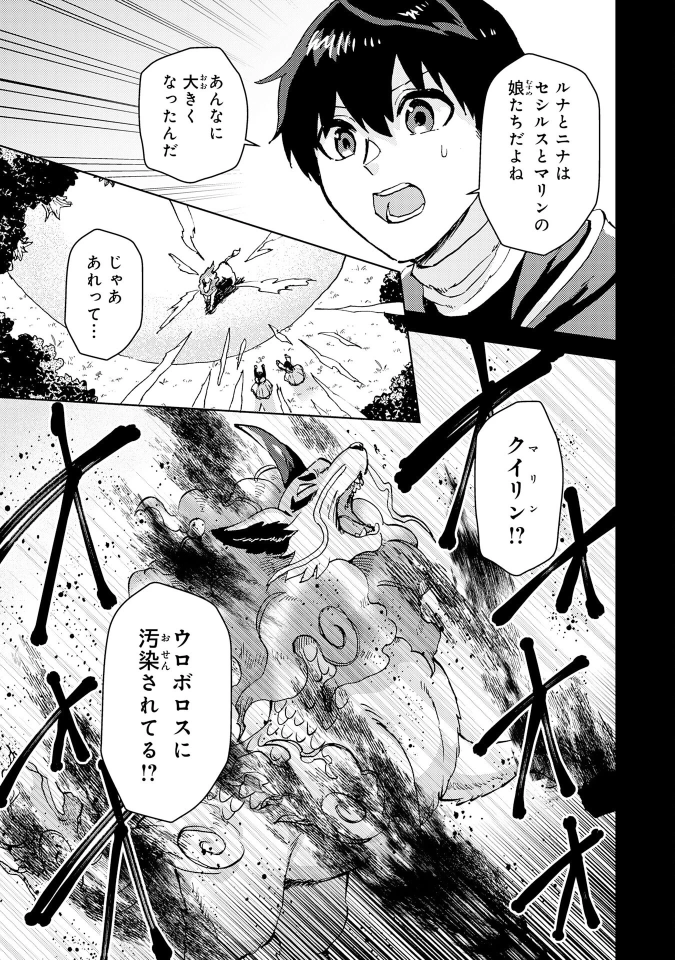 治癒魔法は使えないと追放されたのに、なぜか頼られてます～俺だけ使える治癒魔法で、聖獣と共に気づけば世界最強になっていた～ 第18話 - 15