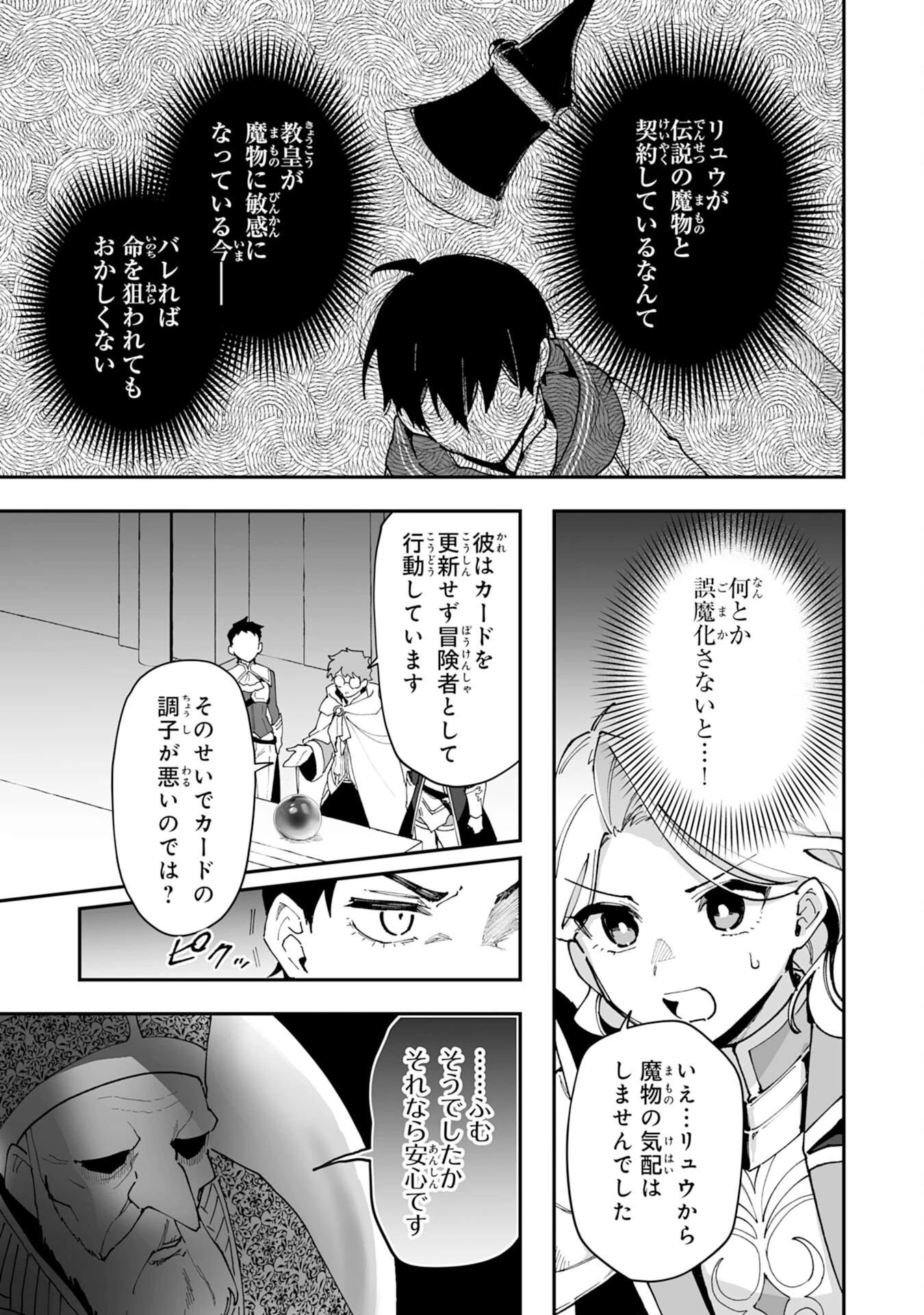 調教師は魔物に囲まれて生きていきます。～勇者パーティーに置いていかれたけど、伝説の魔物と出会い最強になってた～ 第29話 - 11