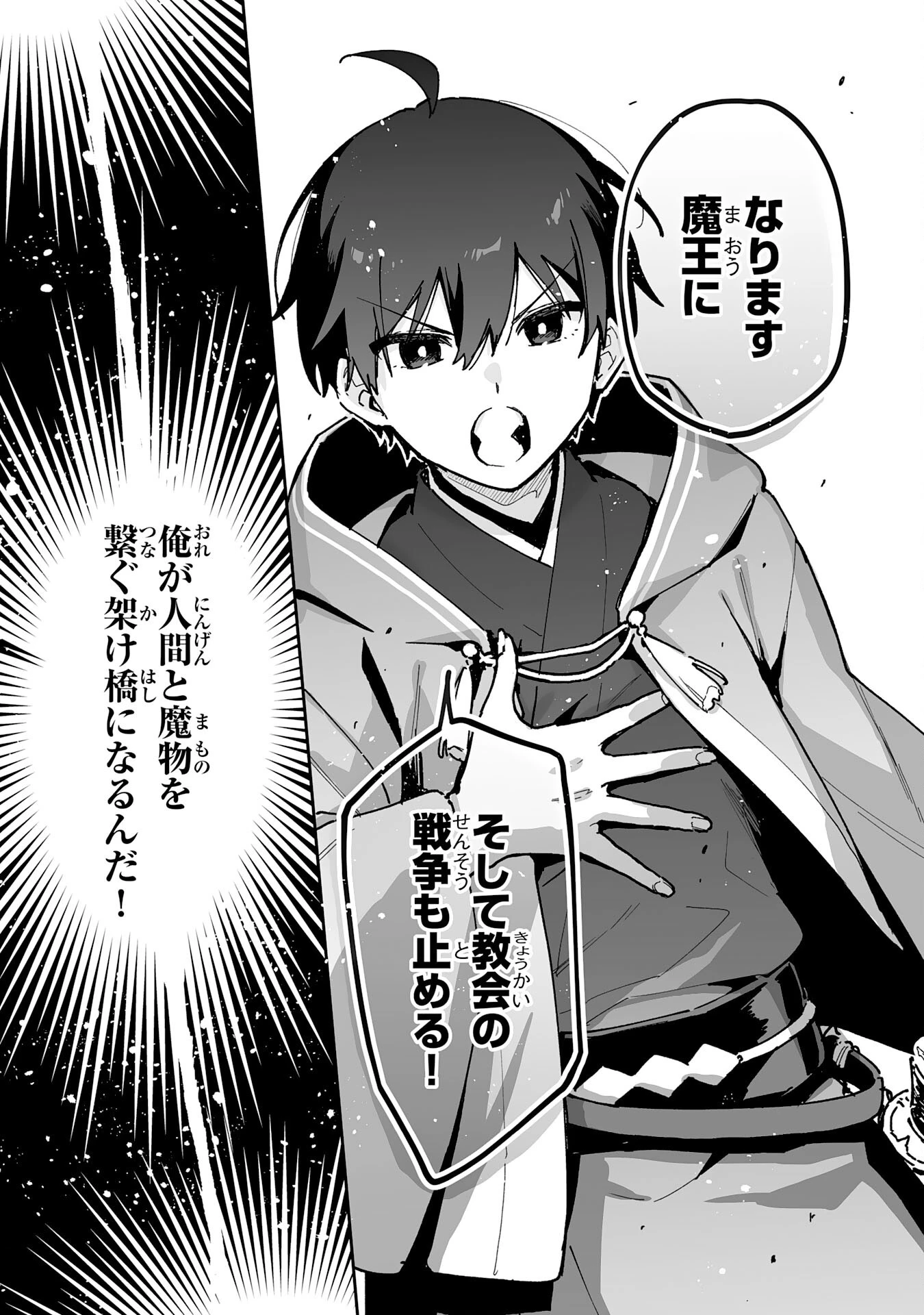 調教師は魔物に囲まれて生きていきます。～勇者パーティーに置いていかれたけど、伝説の魔物と出会い最強になってた～ 第28話 - 11