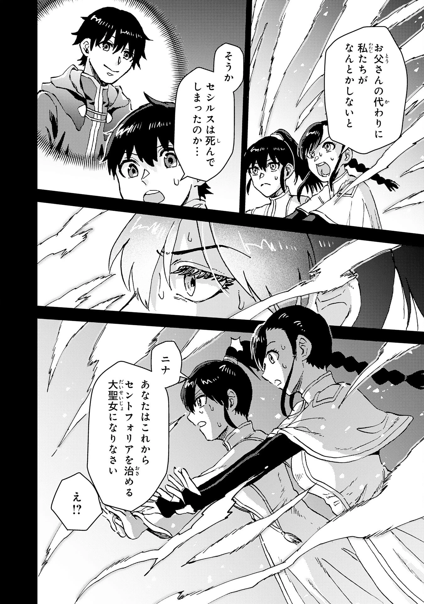 治癒魔法は使えないと追放されたのに、なぜか頼られてます～俺だけ使える治癒魔法で、聖獣と共に気づけば世界最強になっていた～ 第18話 - 16