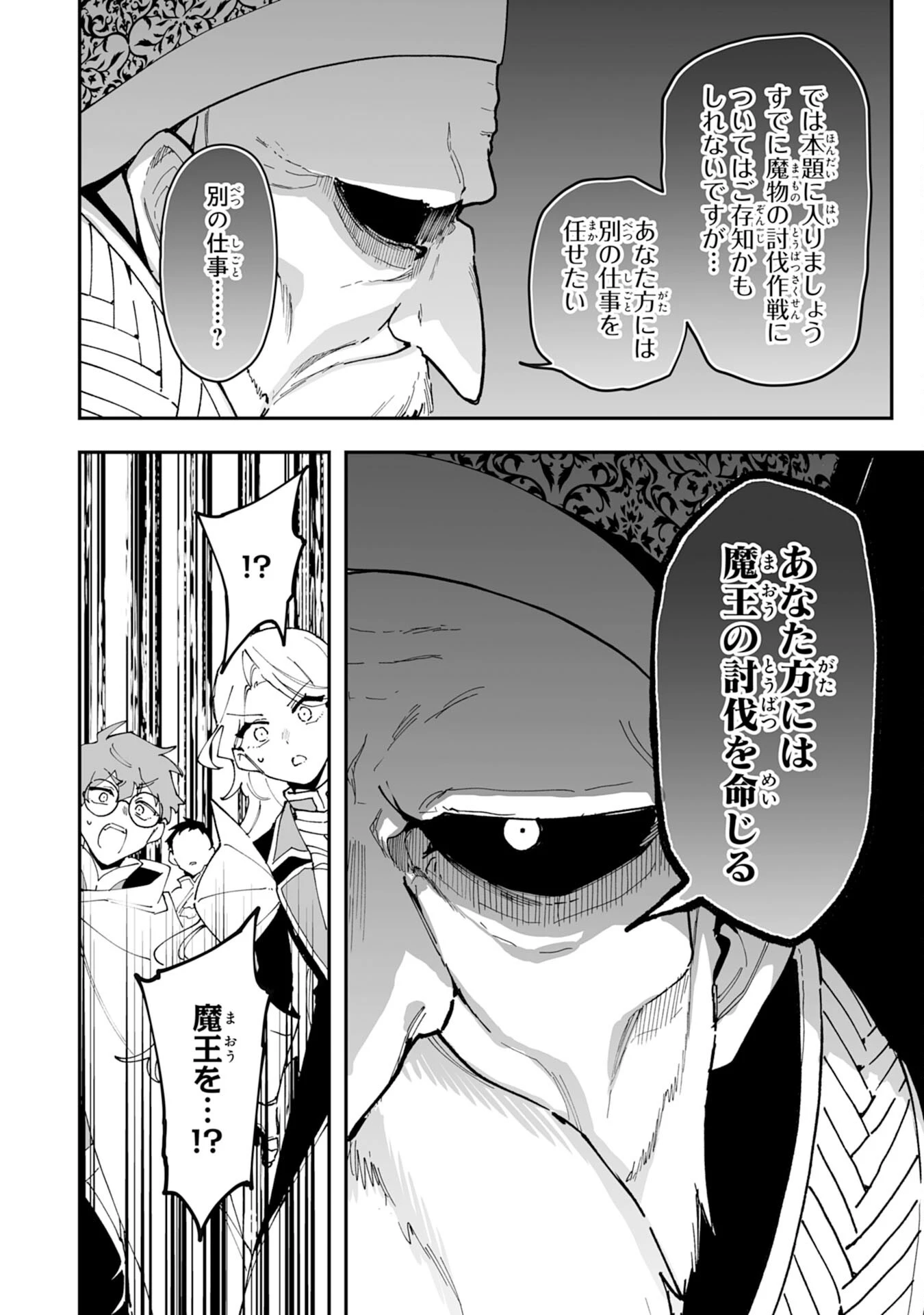 調教師は魔物に囲まれて生きていきます。～勇者パーティーに置いていかれたけど、伝説の魔物と出会い最強になってた～ 第29話 - 12