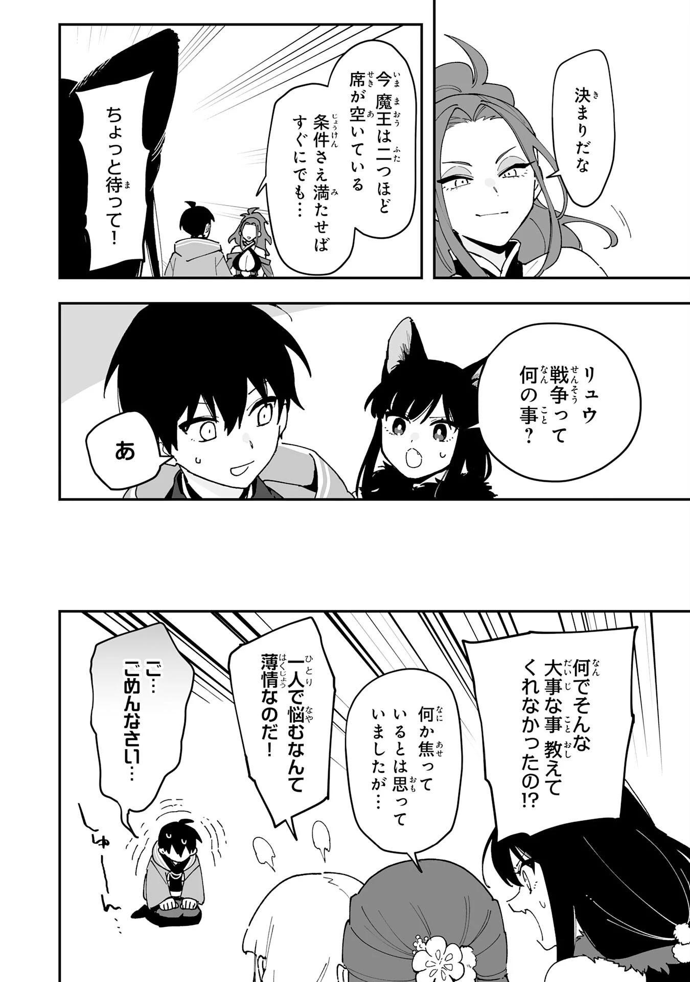 調教師は魔物に囲まれて生きていきます。～勇者パーティーに置いていかれたけど、伝説の魔物と出会い最強になってた～ 第28話 - 12