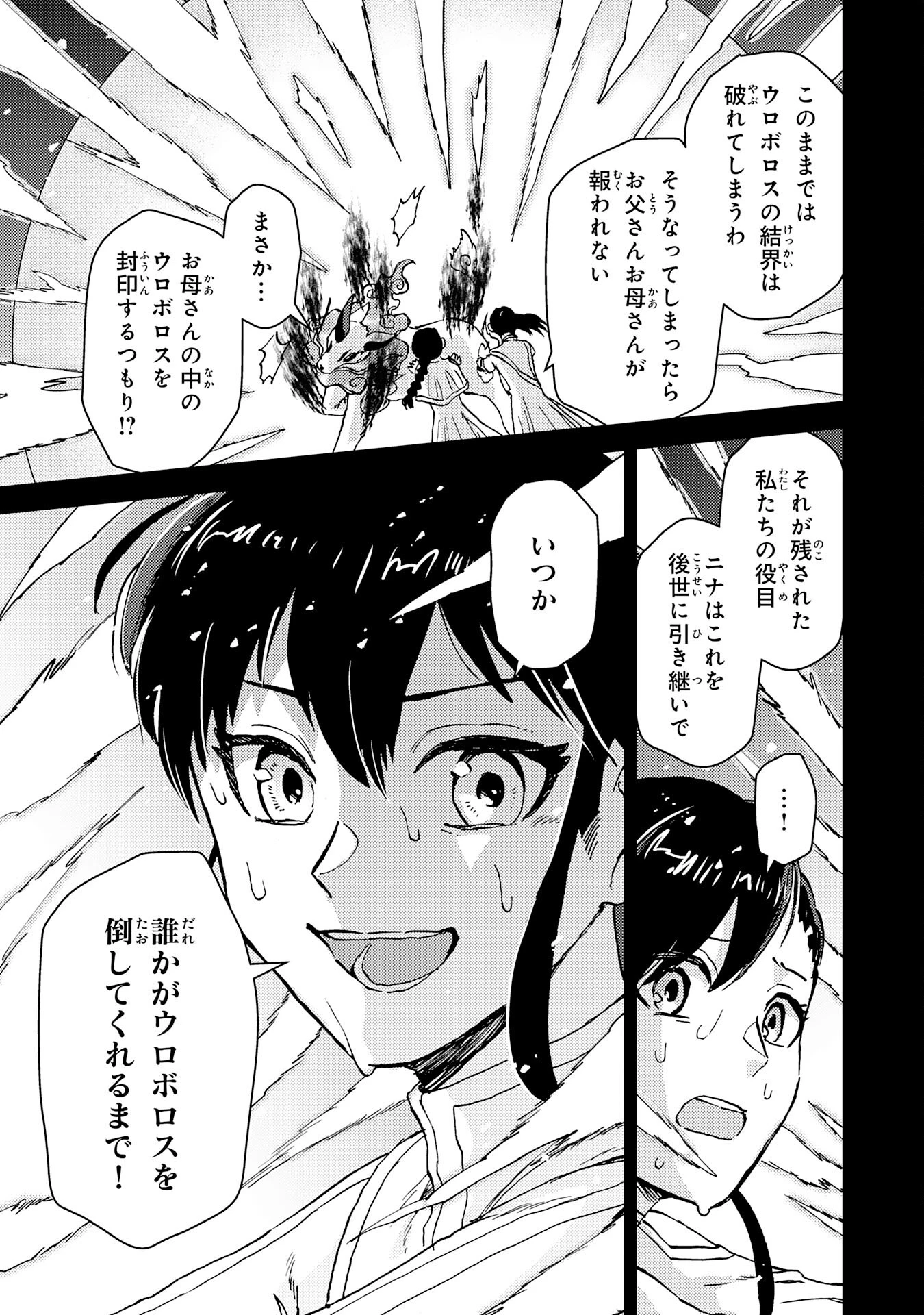 治癒魔法は使えないと追放されたのに、なぜか頼られてます～俺だけ使える治癒魔法で、聖獣と共に気づけば世界最強になっていた～ 第18話 - 17