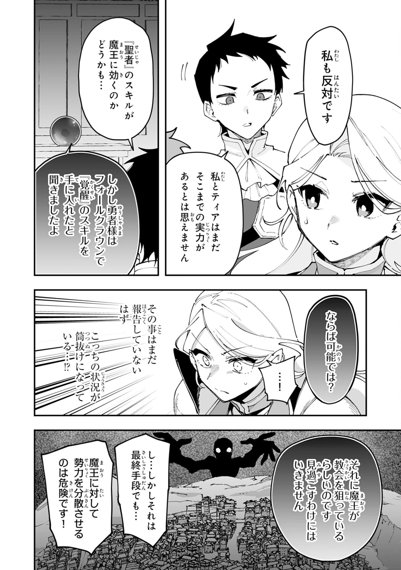 調教師は魔物に囲まれて生きていきます。～勇者パーティーに置いていかれたけど、伝説の魔物と出会い最強になってた～ 第29話 - 14