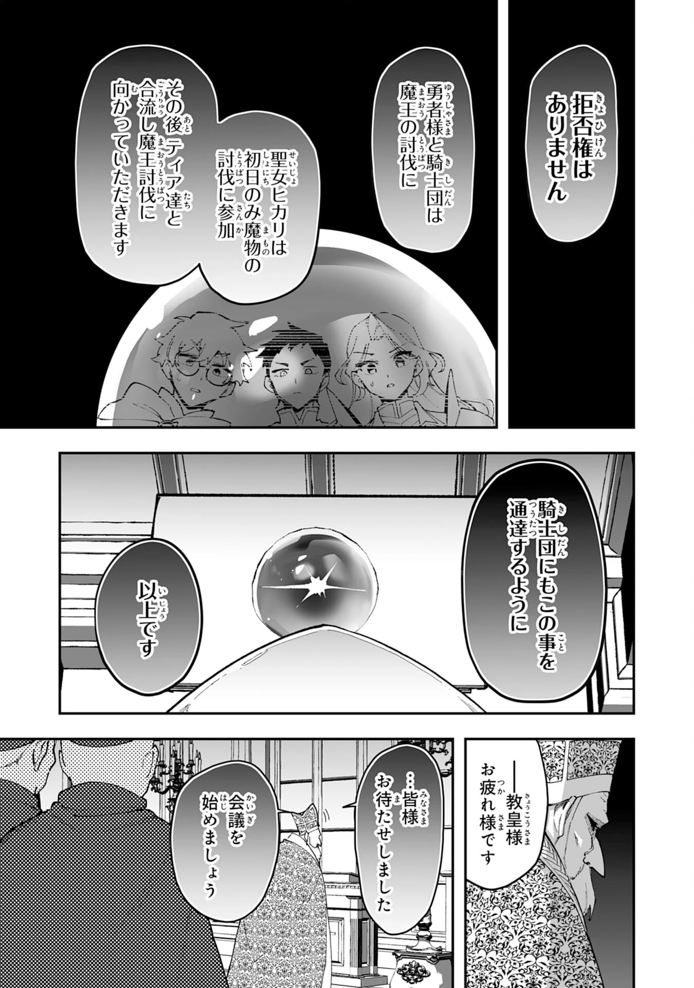 調教師は魔物に囲まれて生きていきます。～勇者パーティーに置いていかれたけど、伝説の魔物と出会い最強になってた～ 第29話 - 15