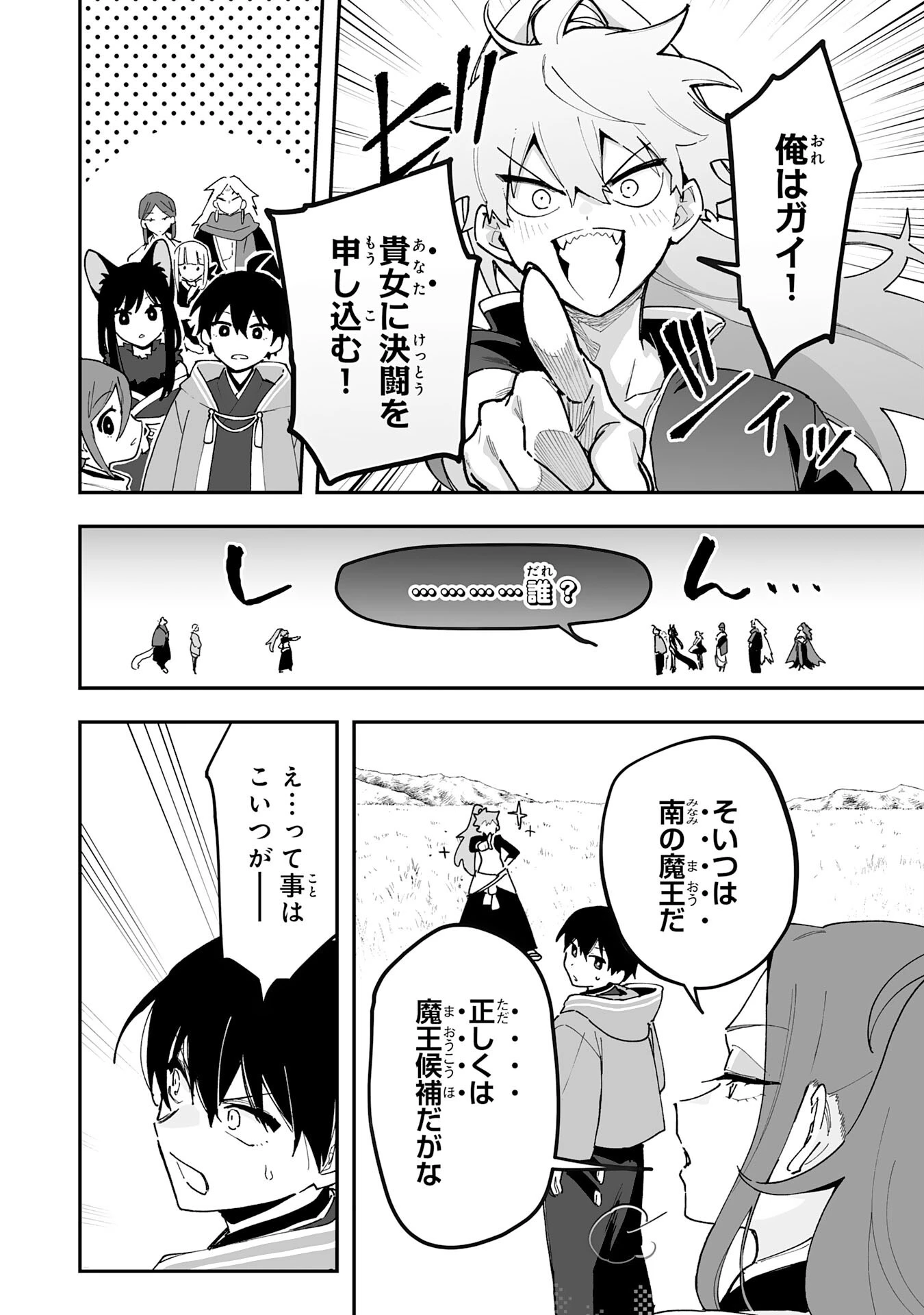 調教師は魔物に囲まれて生きていきます。～勇者パーティーに置いていかれたけど、伝説の魔物と出会い最強になってた～ 第28話 - 16