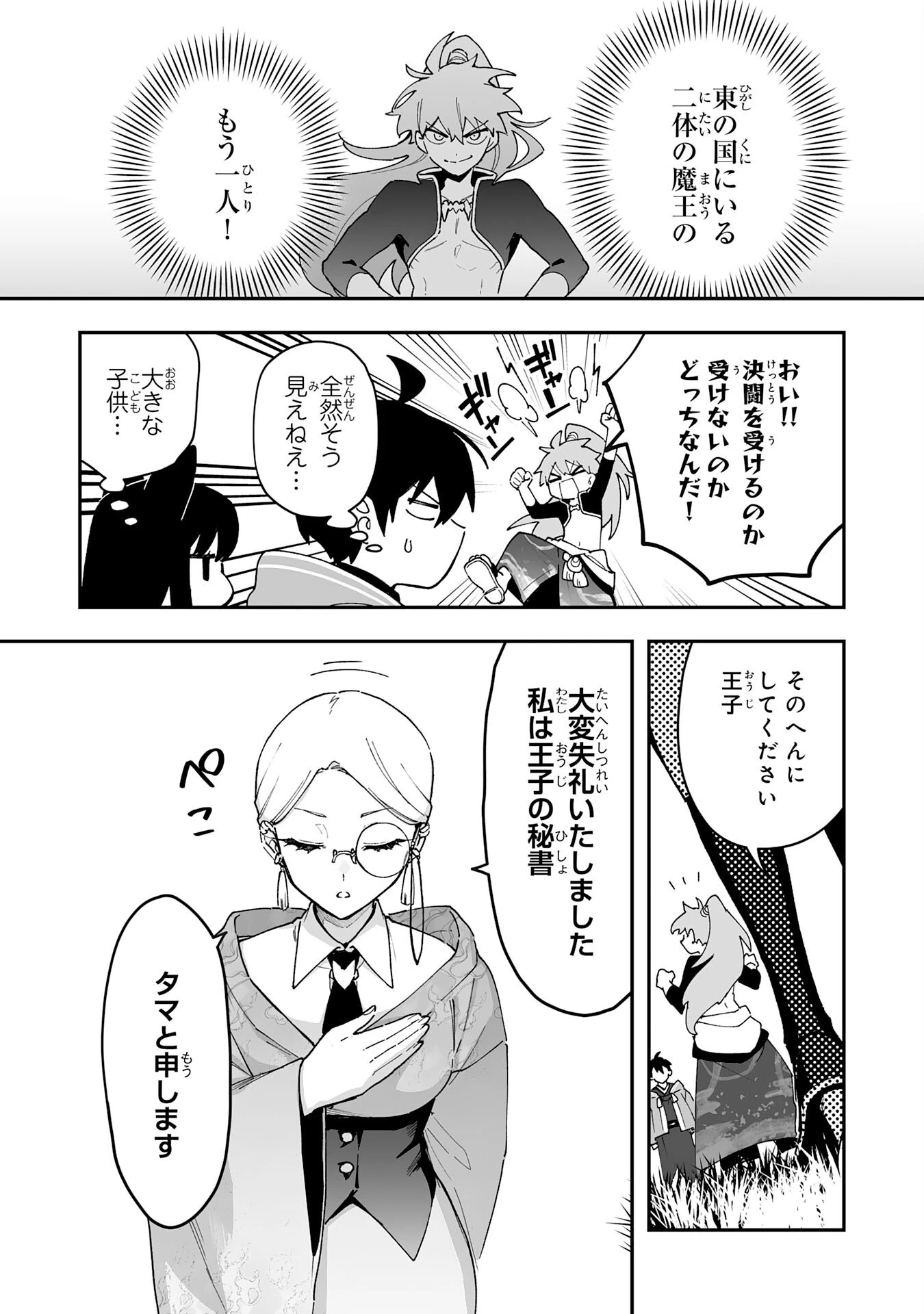 調教師は魔物に囲まれて生きていきます。～勇者パーティーに置いていかれたけど、伝説の魔物と出会い最強になってた～ 第28話 - 17