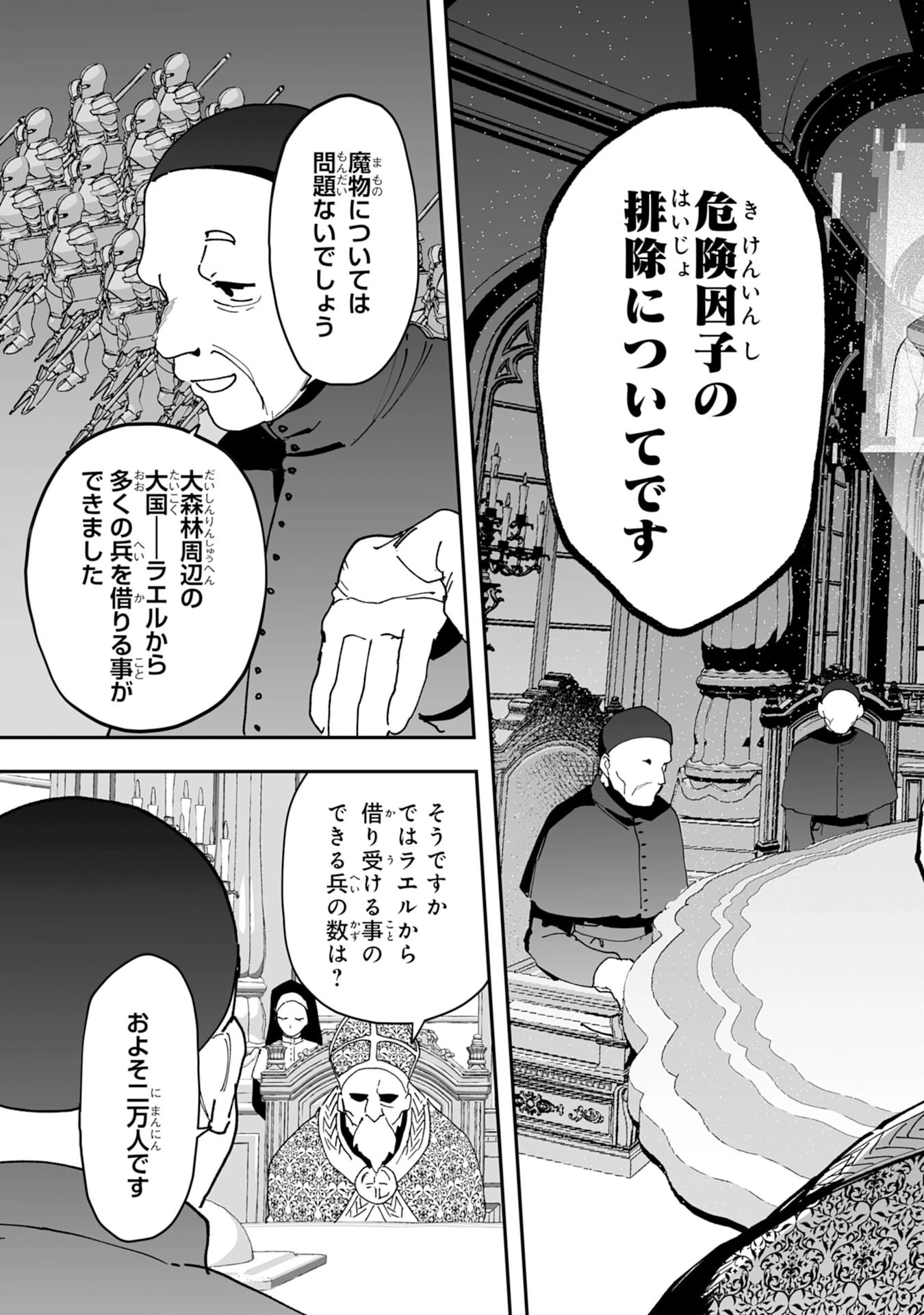 調教師は魔物に囲まれて生きていきます。～勇者パーティーに置いていかれたけど、伝説の魔物と出会い最強になってた～ 第29話 - 17