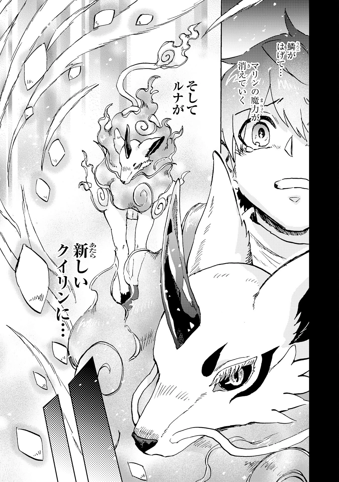 治癒魔法は使えないと追放されたのに、なぜか頼られてます～俺だけ使える治癒魔法で、聖獣と共に気づけば世界最強になっていた～ 第18話 - 21