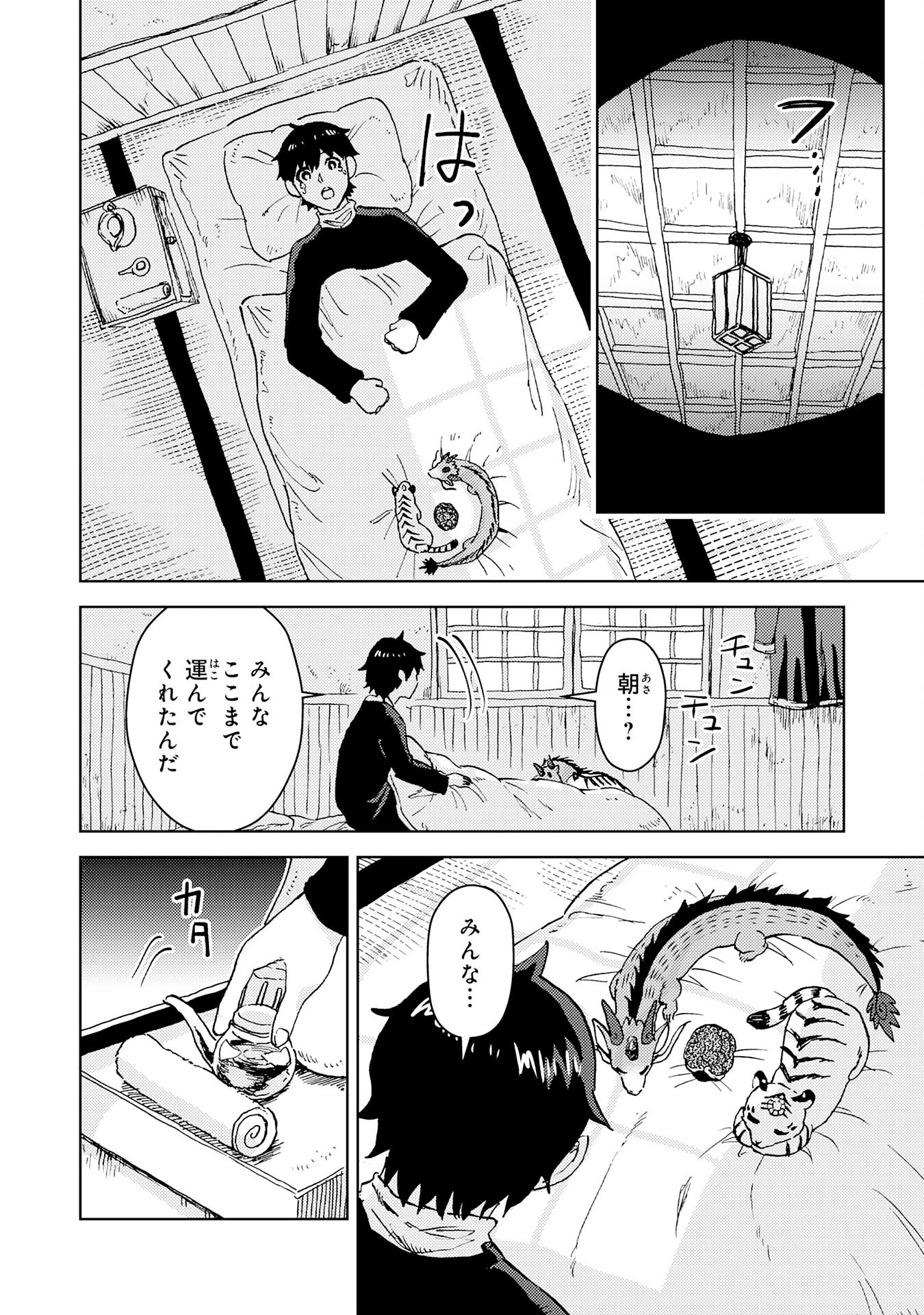治癒魔法は使えないと追放されたのに、なぜか頼られてます～俺だけ使える治癒魔法で、聖獣と共に気づけば世界最強になっていた～ 第18話 - 22