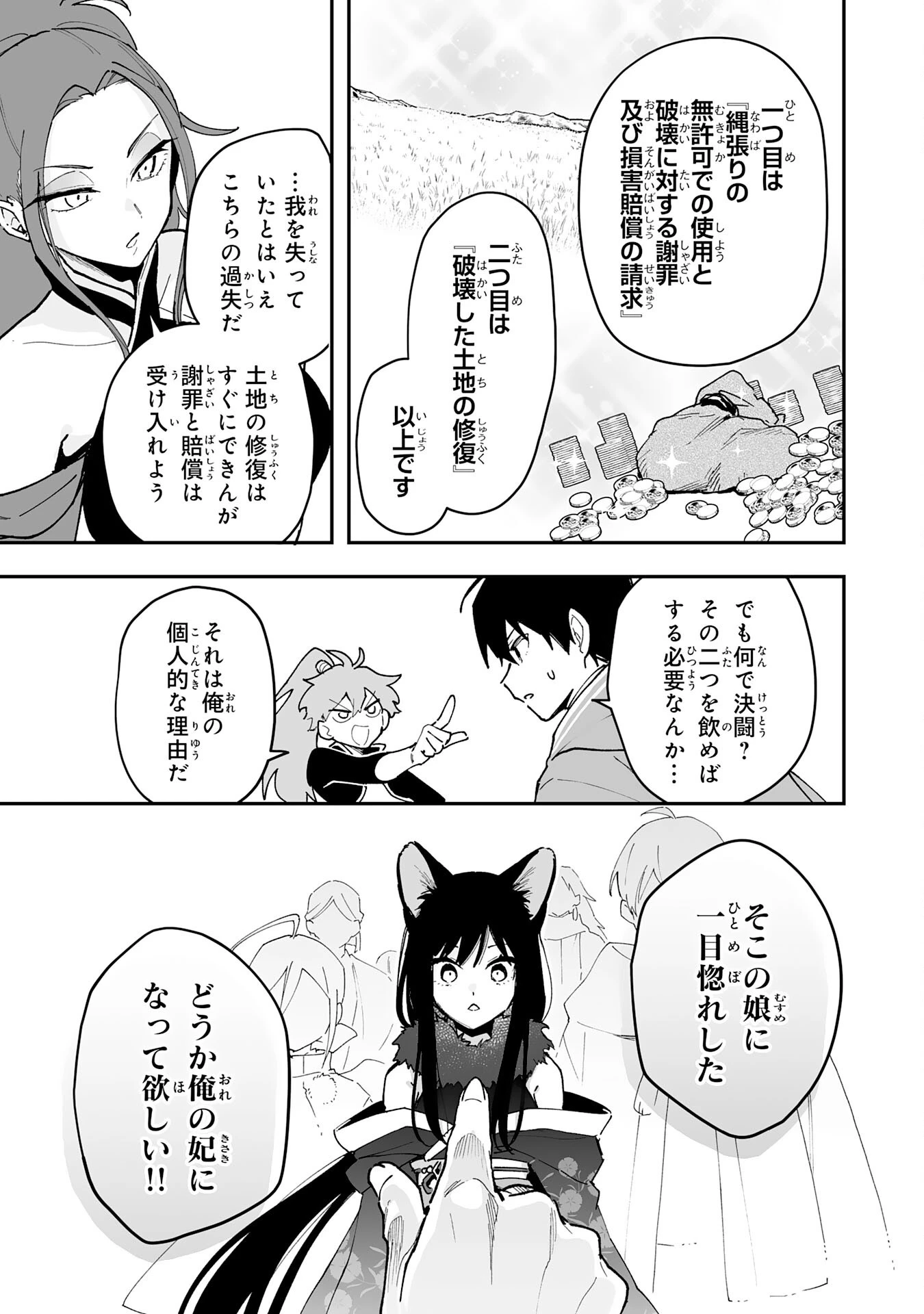 調教師は魔物に囲まれて生きていきます。～勇者パーティーに置いていかれたけど、伝説の魔物と出会い最強になってた～ 第28話 - 19