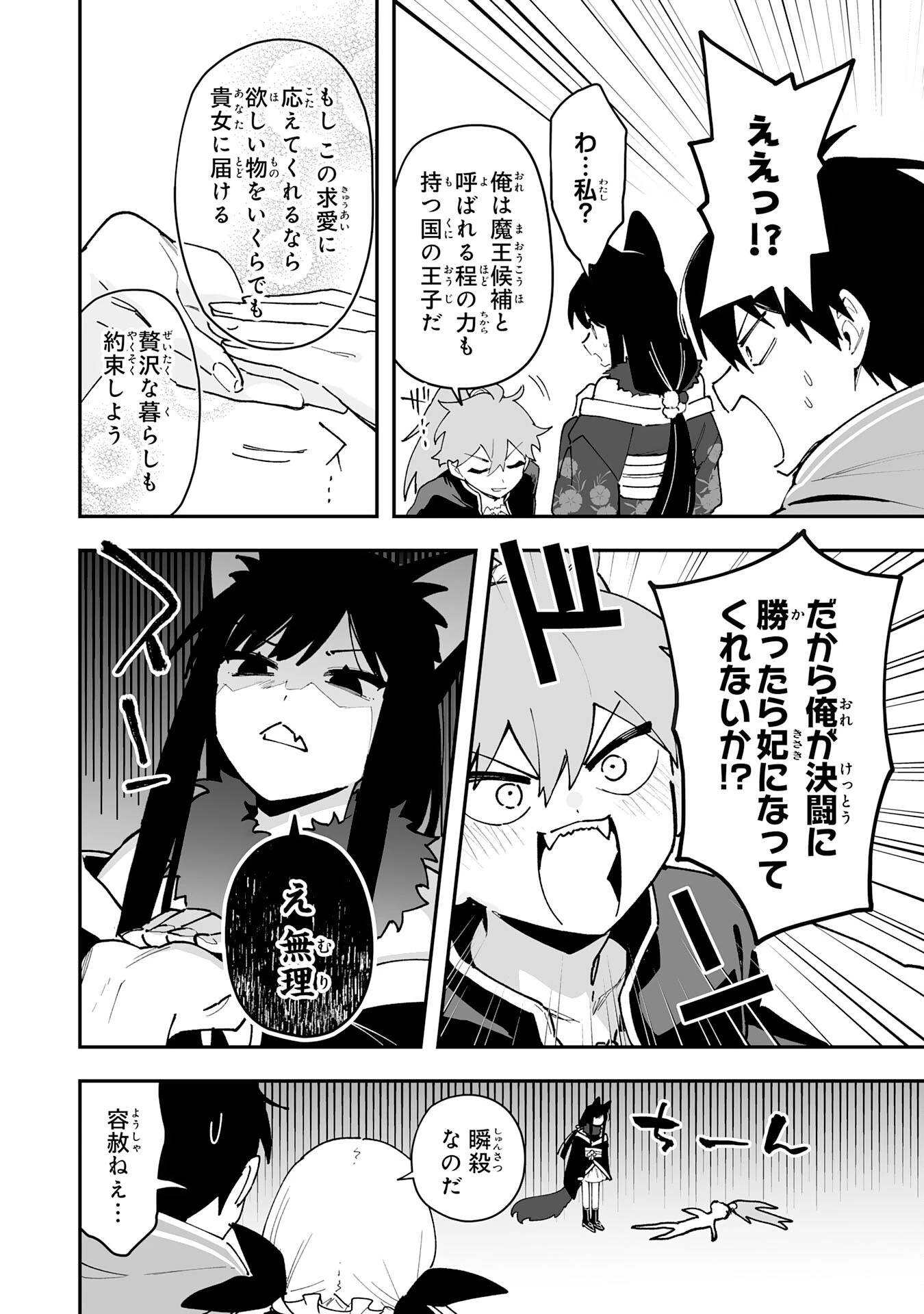 調教師は魔物に囲まれて生きていきます。～勇者パーティーに置いていかれたけど、伝説の魔物と出会い最強になってた～ 第28話 - 20