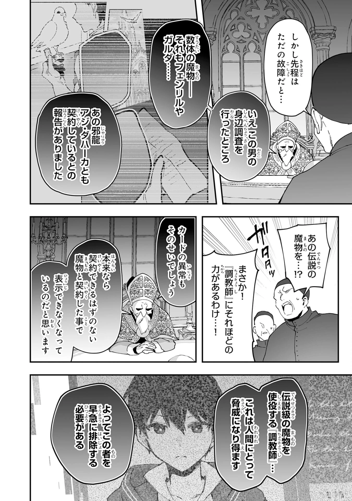 調教師は魔物に囲まれて生きていきます。～勇者パーティーに置いていかれたけど、伝説の魔物と出会い最強になってた～ 第29話 - 20