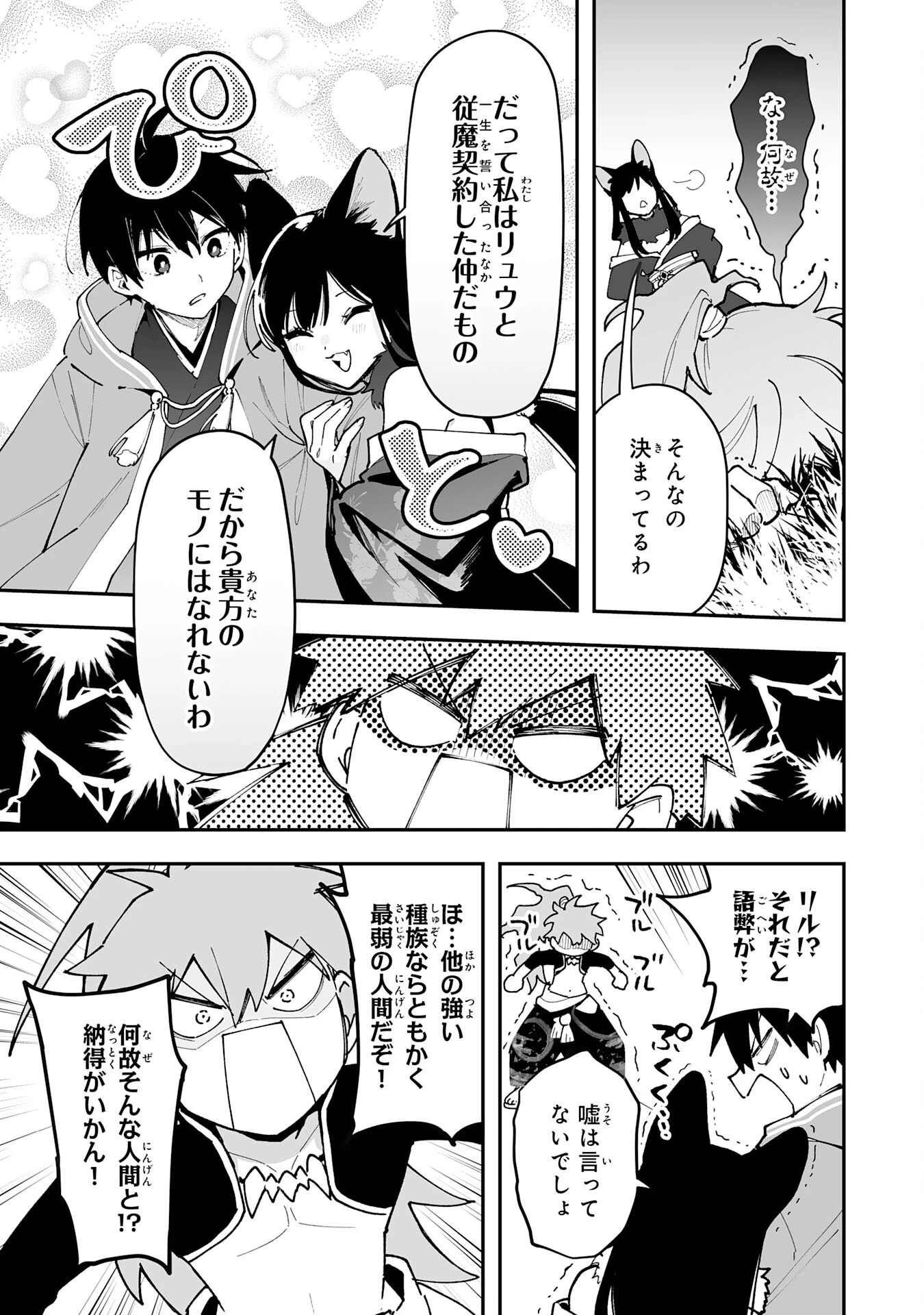 調教師は魔物に囲まれて生きていきます。～勇者パーティーに置いていかれたけど、伝説の魔物と出会い最強になってた～ 第28話 - 21