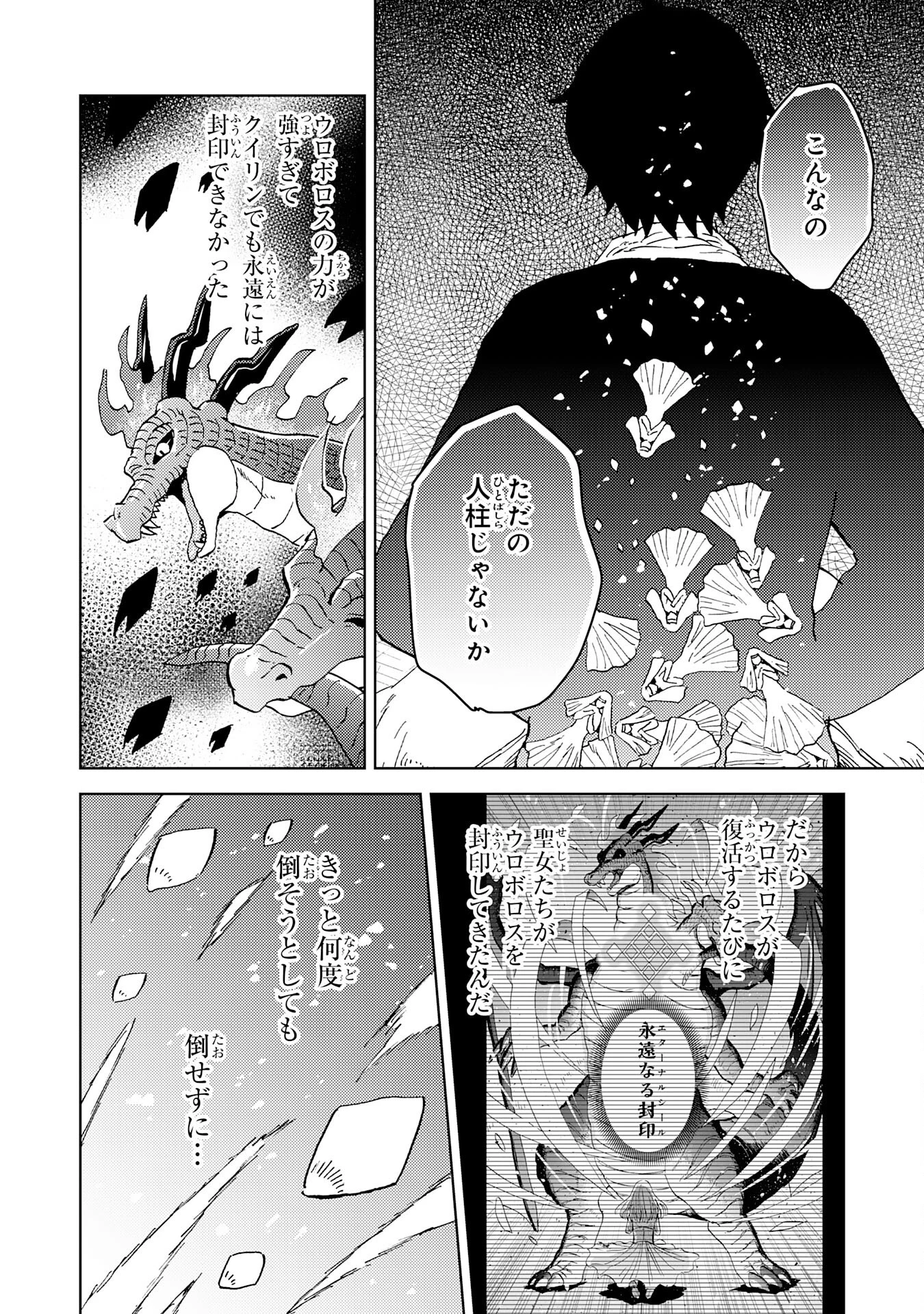 治癒魔法は使えないと追放されたのに、なぜか頼られてます～俺だけ使える治癒魔法で、聖獣と共に気づけば世界最強になっていた～ 第18話 - 24
