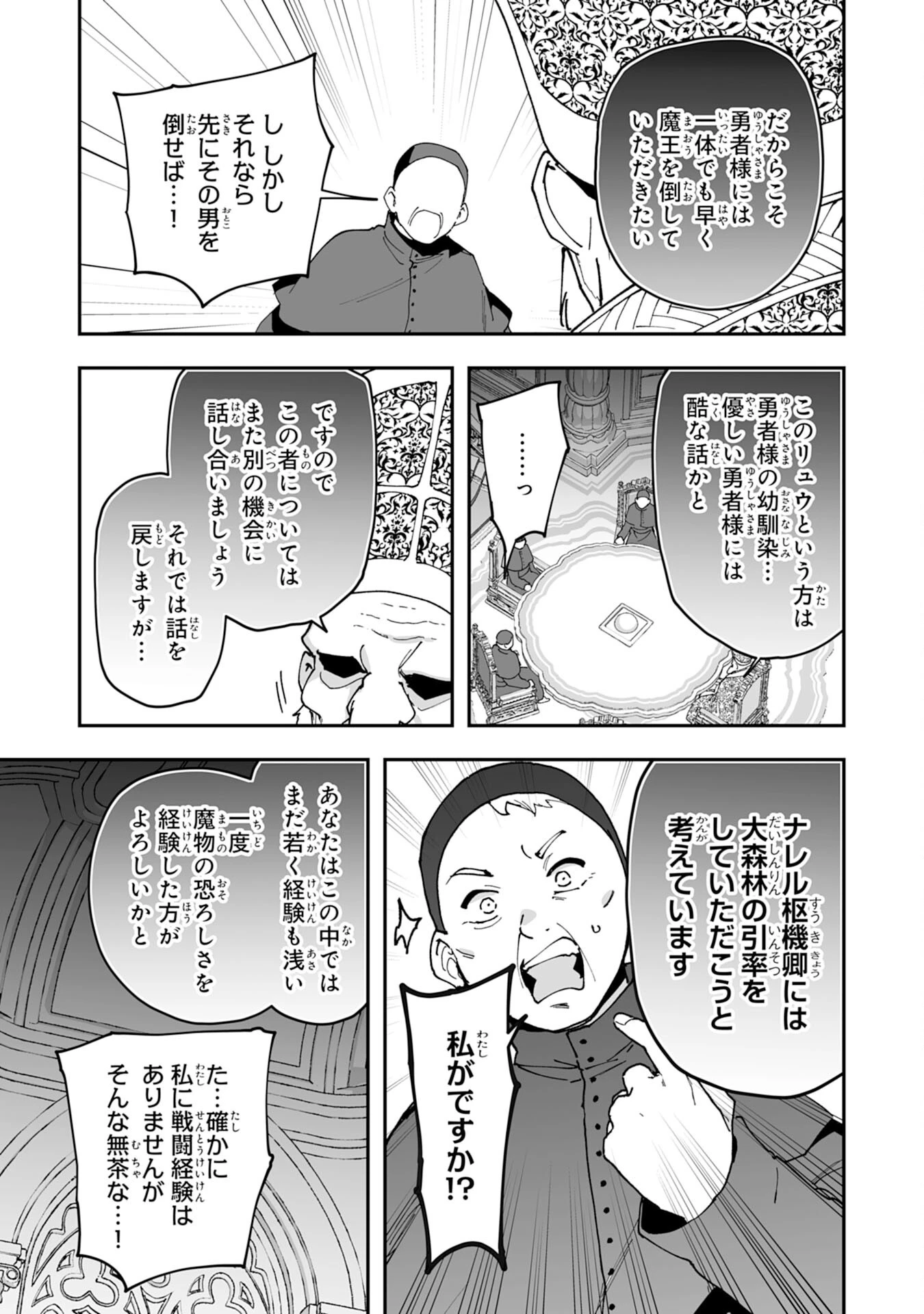 調教師は魔物に囲まれて生きていきます。～勇者パーティーに置いていかれたけど、伝説の魔物と出会い最強になってた～ 第29話 - 21