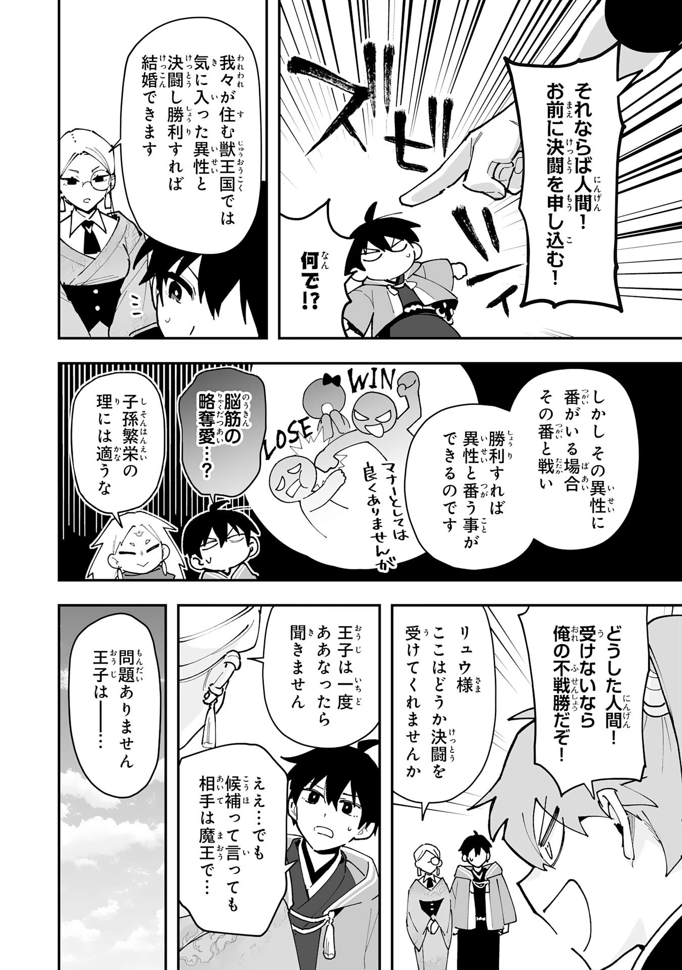 調教師は魔物に囲まれて生きていきます。～勇者パーティーに置いていかれたけど、伝説の魔物と出会い最強になってた～ 第28話 - 22