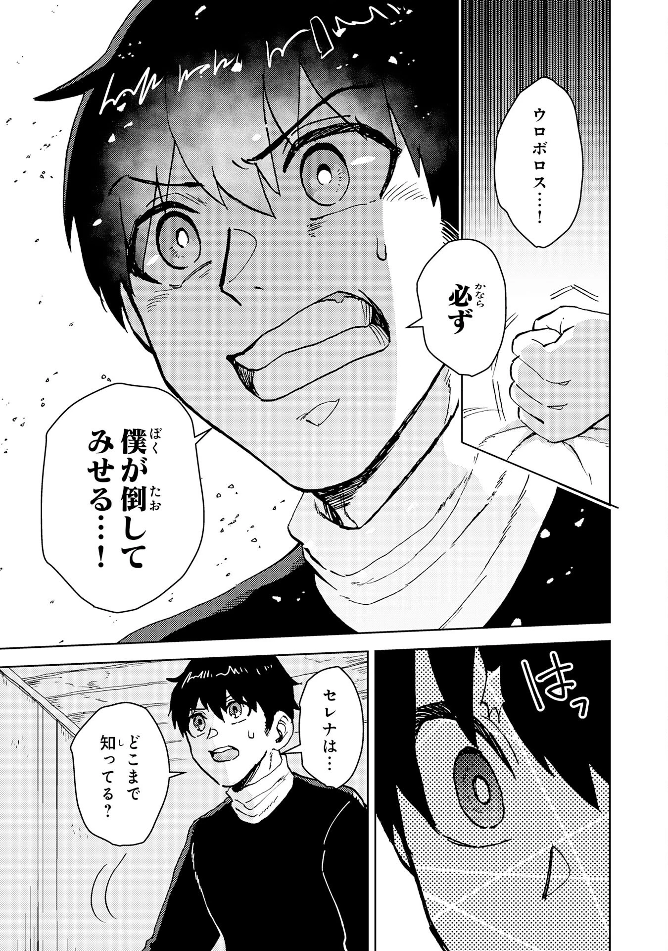治癒魔法は使えないと追放されたのに、なぜか頼られてます～俺だけ使える治癒魔法で、聖獣と共に気づけば世界最強になっていた～ 第18話 - 25