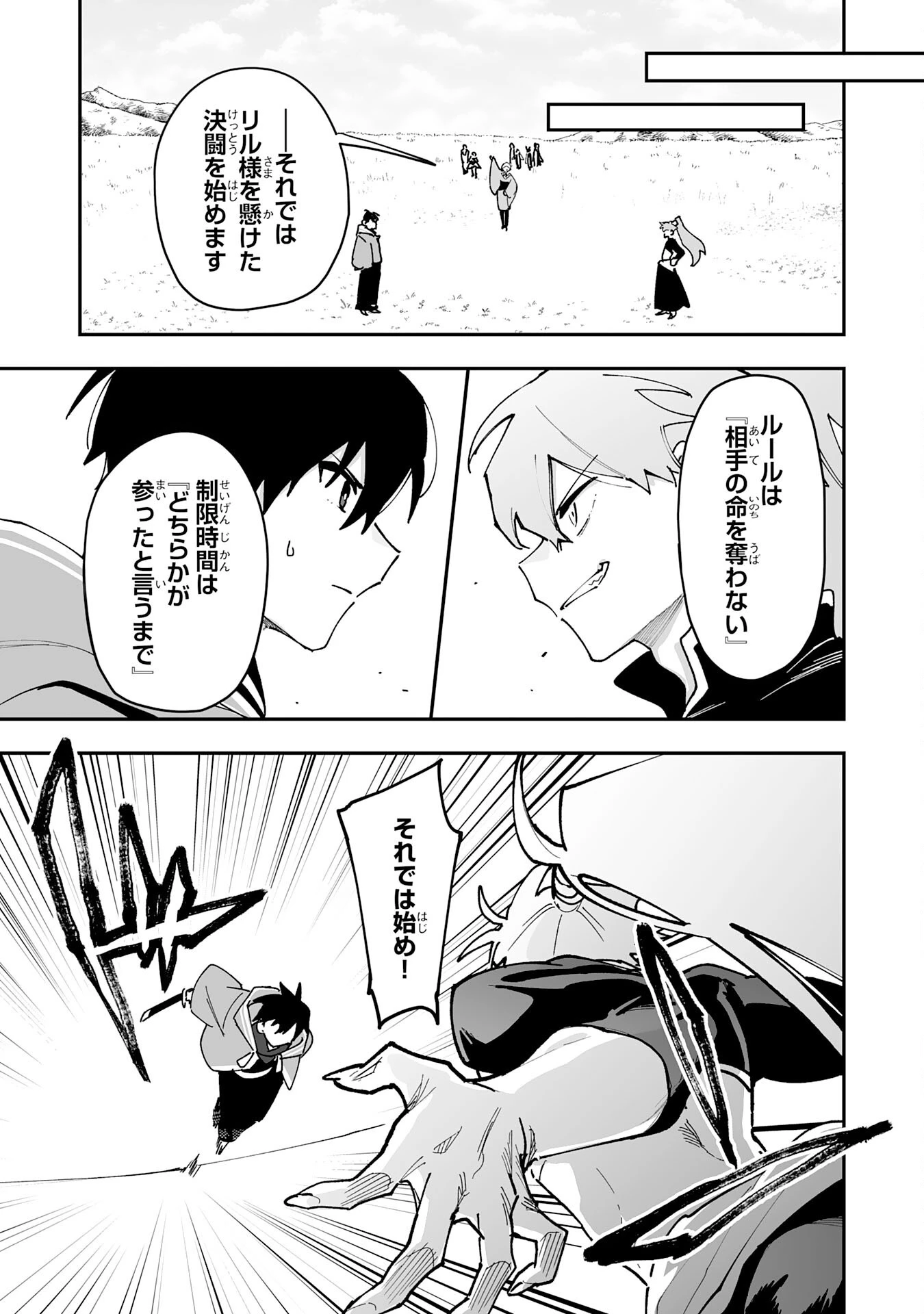 調教師は魔物に囲まれて生きていきます。～勇者パーティーに置いていかれたけど、伝説の魔物と出会い最強になってた～ 第28話 - 23