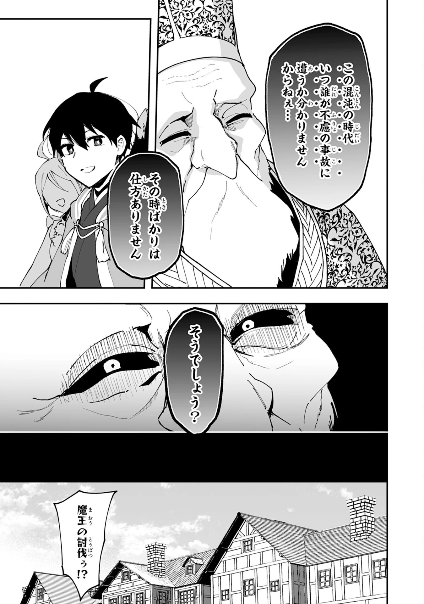 調教師は魔物に囲まれて生きていきます。～勇者パーティーに置いていかれたけど、伝説の魔物と出会い最強になってた～ 第29話 - 23