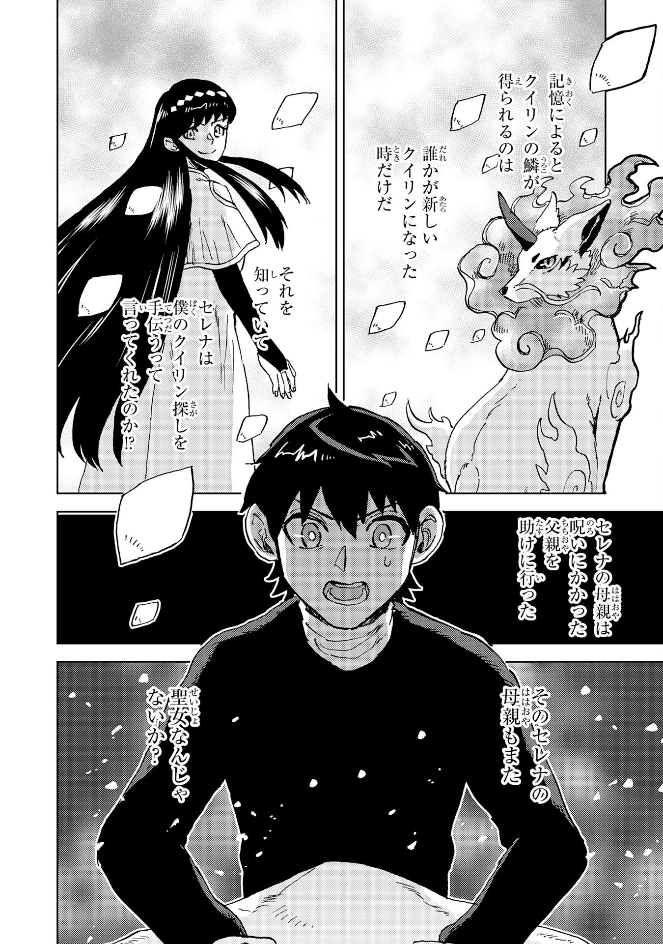 治癒魔法は使えないと追放されたのに、なぜか頼られてます～俺だけ使える治癒魔法で、聖獣と共に気づけば世界最強になっていた～ 第18話 - 26