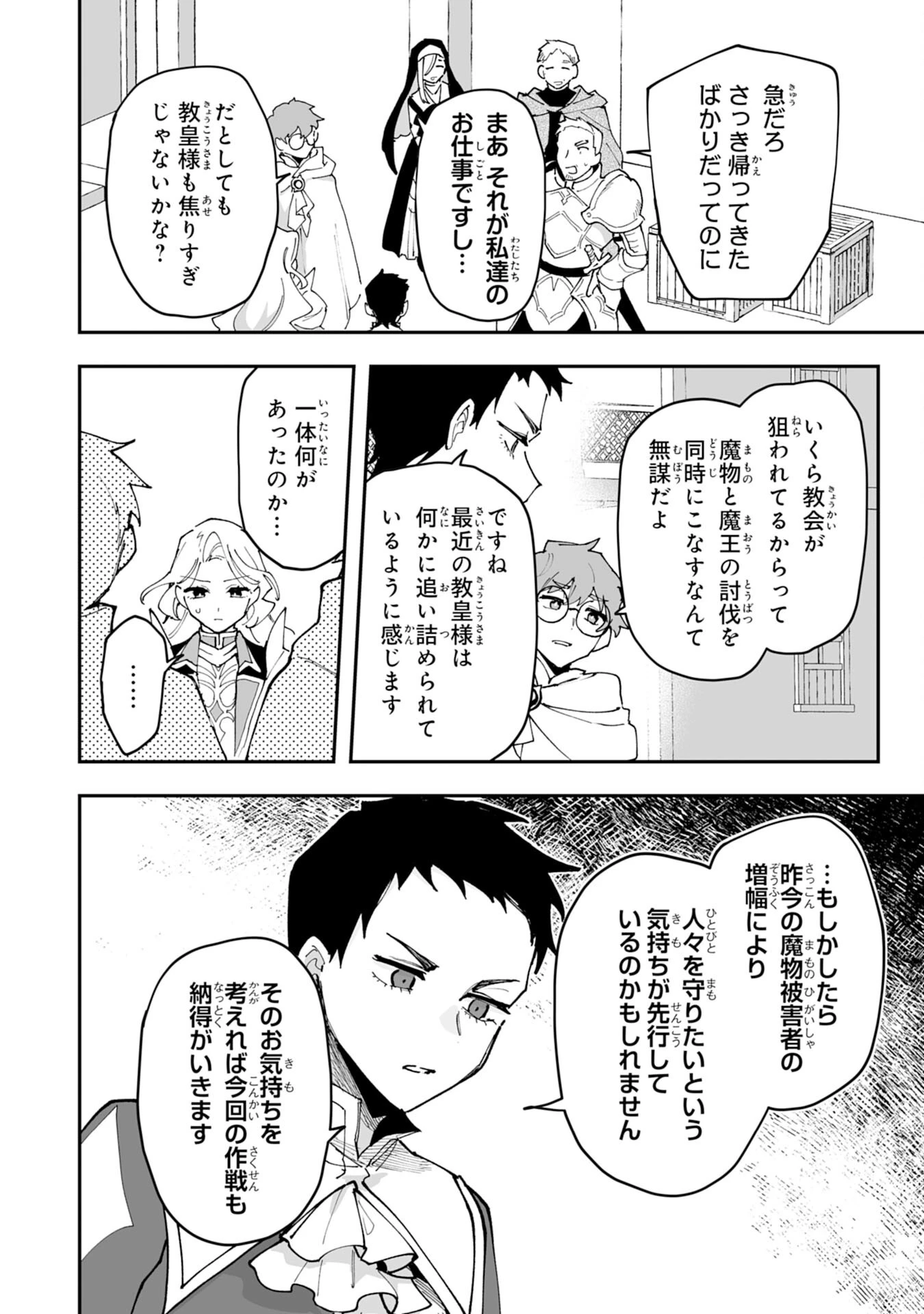 調教師は魔物に囲まれて生きていきます。～勇者パーティーに置いていかれたけど、伝説の魔物と出会い最強になってた～ 第29話 - 24