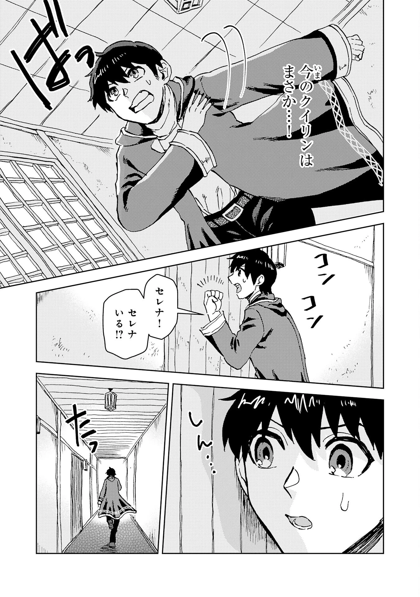 治癒魔法は使えないと追放されたのに、なぜか頼られてます～俺だけ使える治癒魔法で、聖獣と共に気づけば世界最強になっていた～ 第18話 - 27