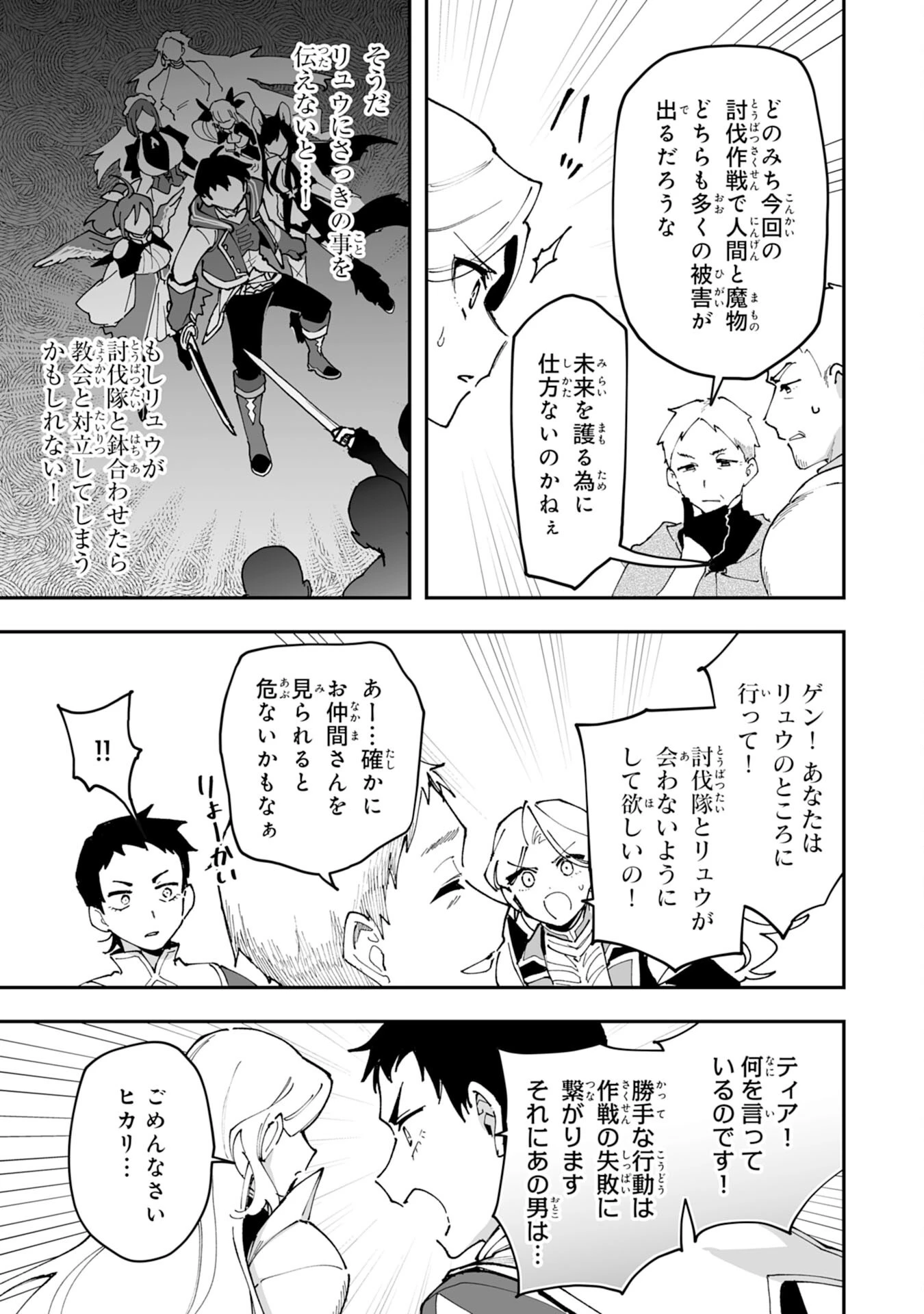 調教師は魔物に囲まれて生きていきます。～勇者パーティーに置いていかれたけど、伝説の魔物と出会い最強になってた～ 第29話 - 25