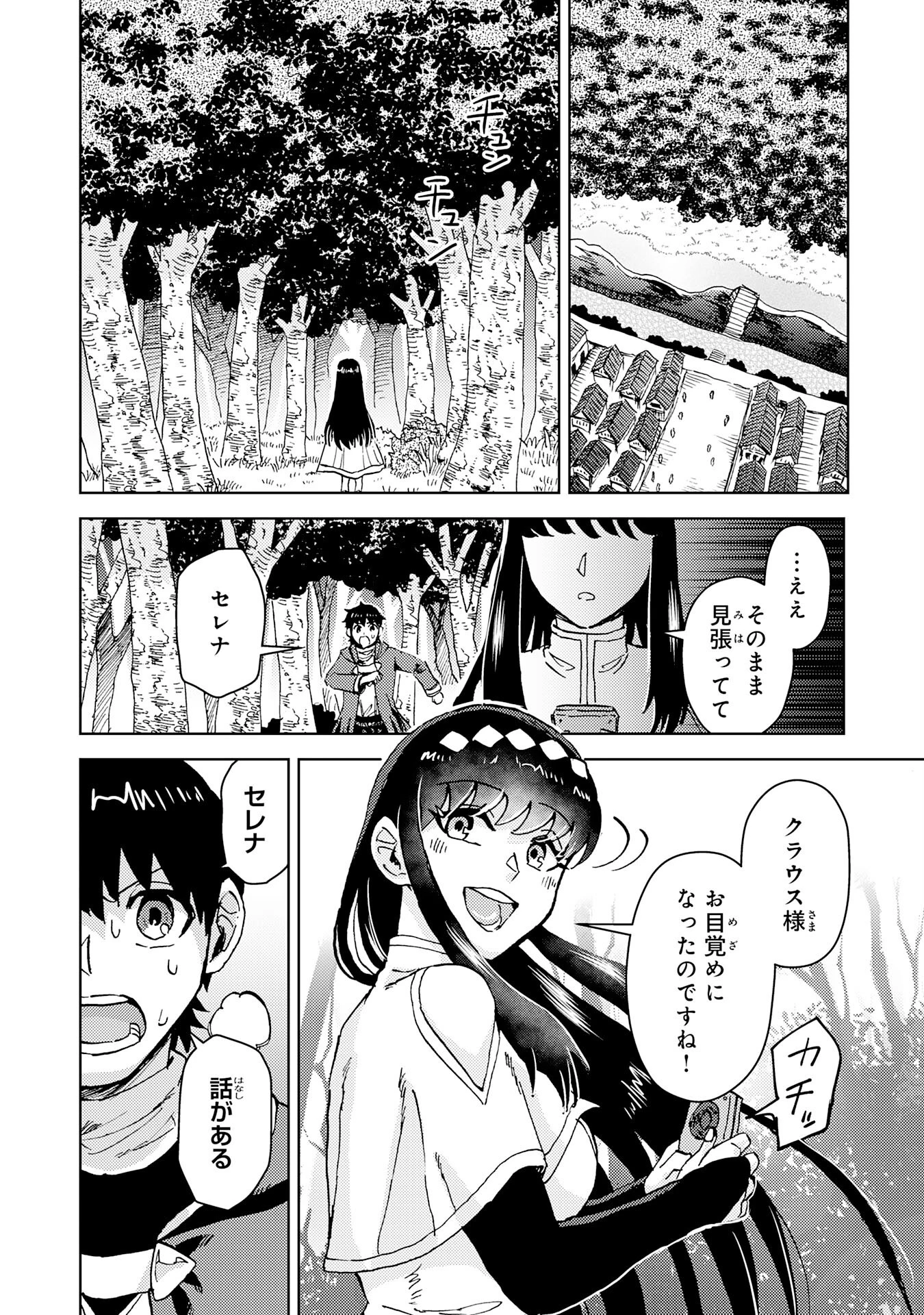 治癒魔法は使えないと追放されたのに、なぜか頼られてます～俺だけ使える治癒魔法で、聖獣と共に気づけば世界最強になっていた～ 第18話 - 28