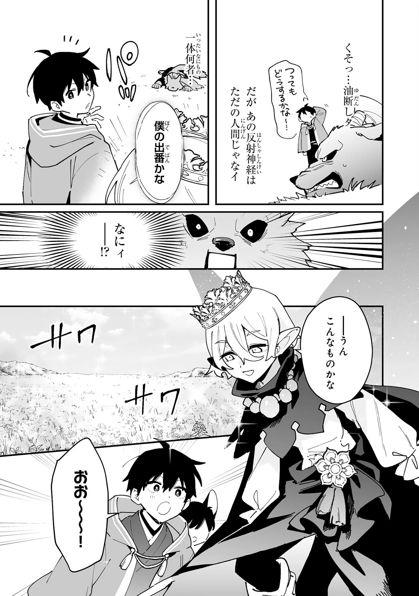 調教師は魔物に囲まれて生きていきます。～勇者パーティーに置いていかれたけど、伝説の魔物と出会い最強になってた～ 第28話 - 27