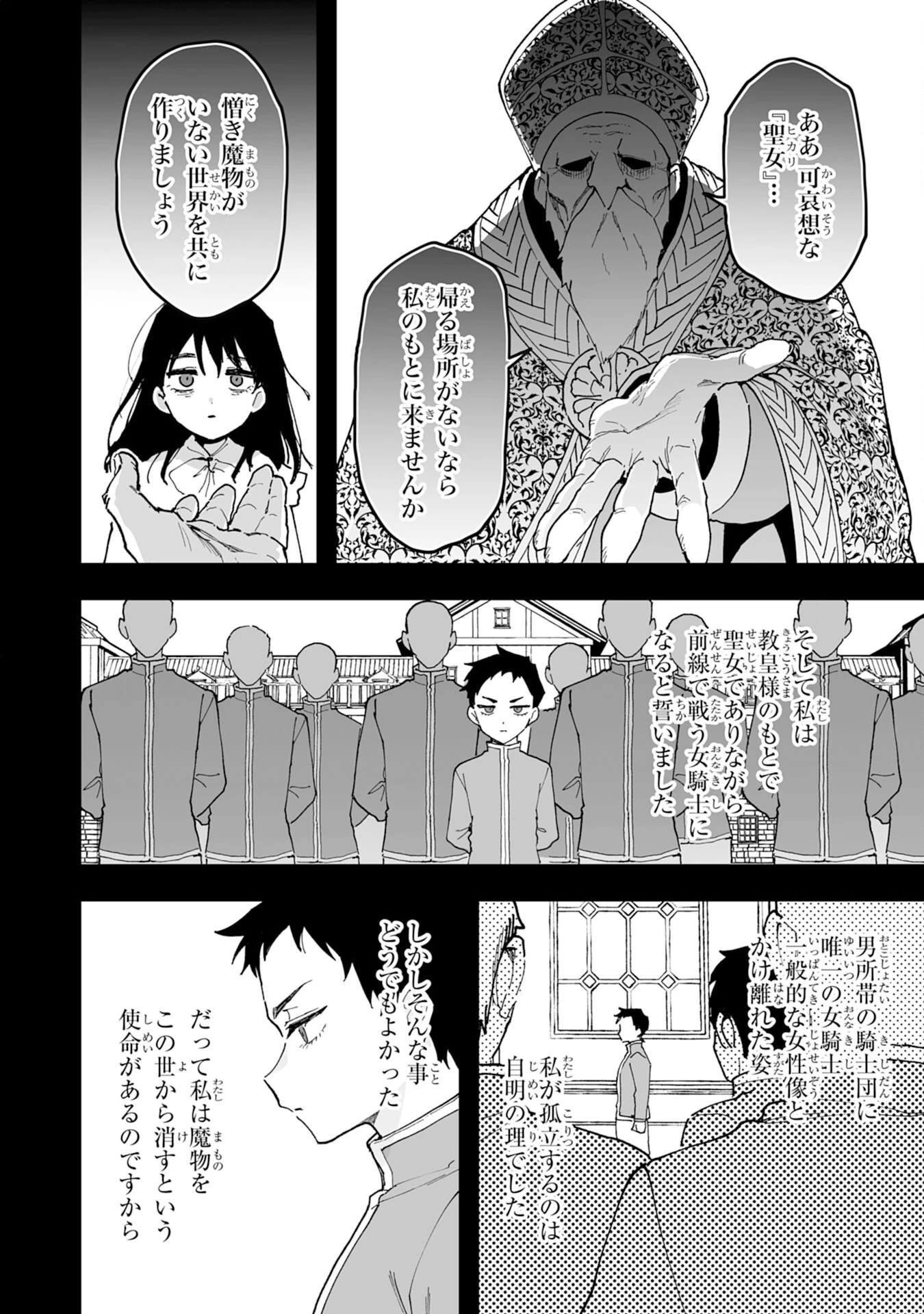 調教師は魔物に囲まれて生きていきます。～勇者パーティーに置いていかれたけど、伝説の魔物と出会い最強になってた～ 第29話 - 28