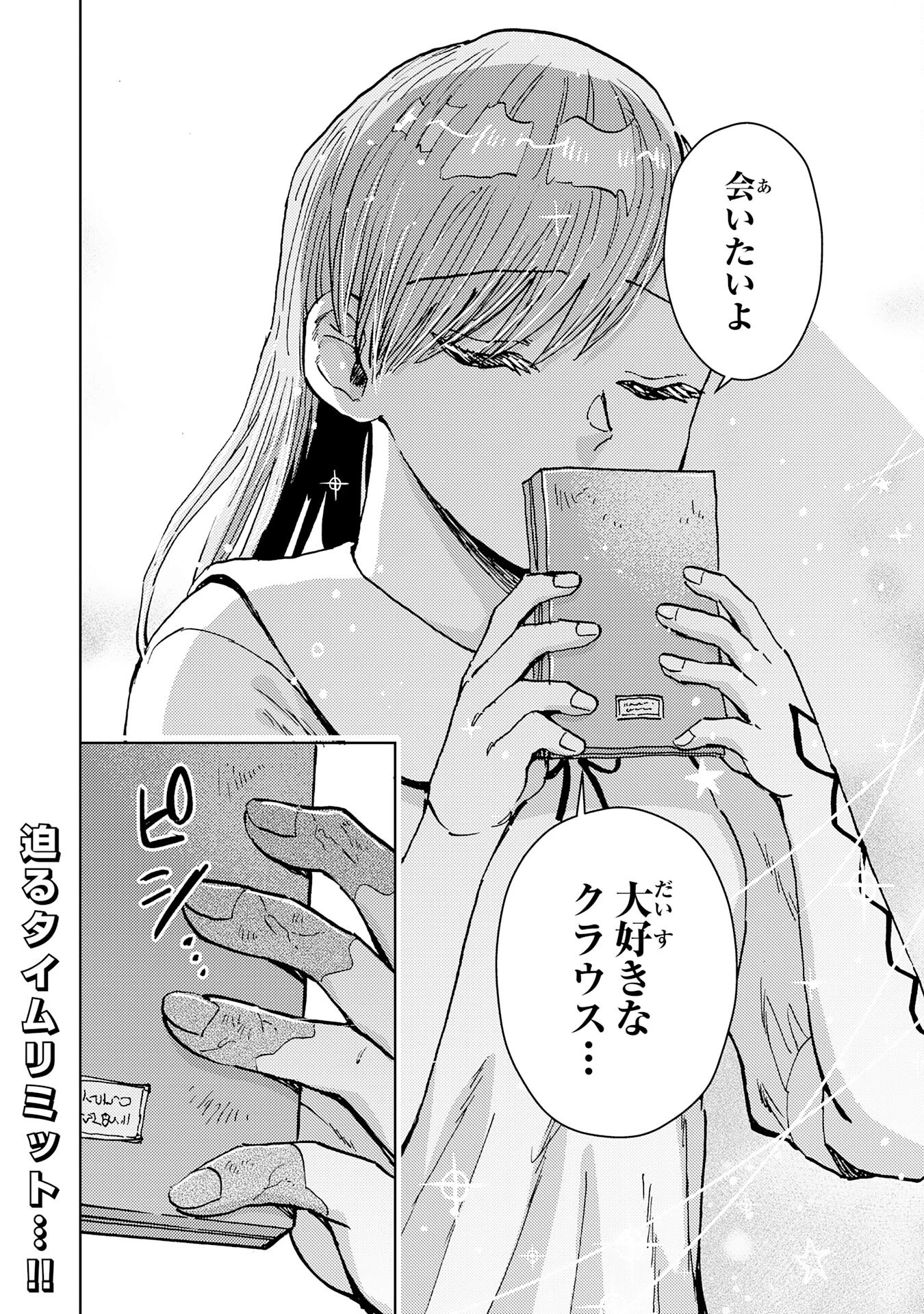 治癒魔法は使えないと追放されたのに、なぜか頼られてます～俺だけ使える治癒魔法で、聖獣と共に気づけば世界最強になっていた～ 第18話 - 30