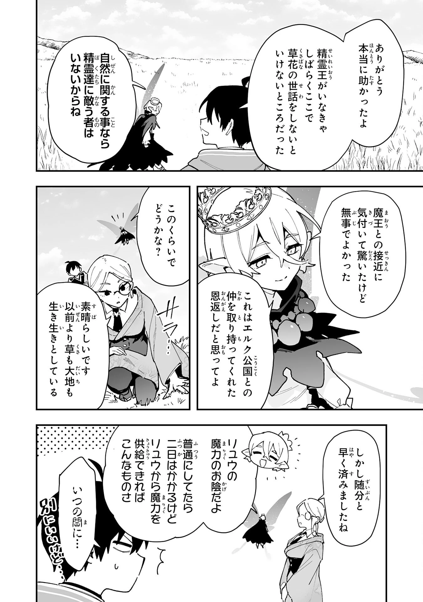 調教師は魔物に囲まれて生きていきます。～勇者パーティーに置いていかれたけど、伝説の魔物と出会い最強になってた～ 第28話 - 28