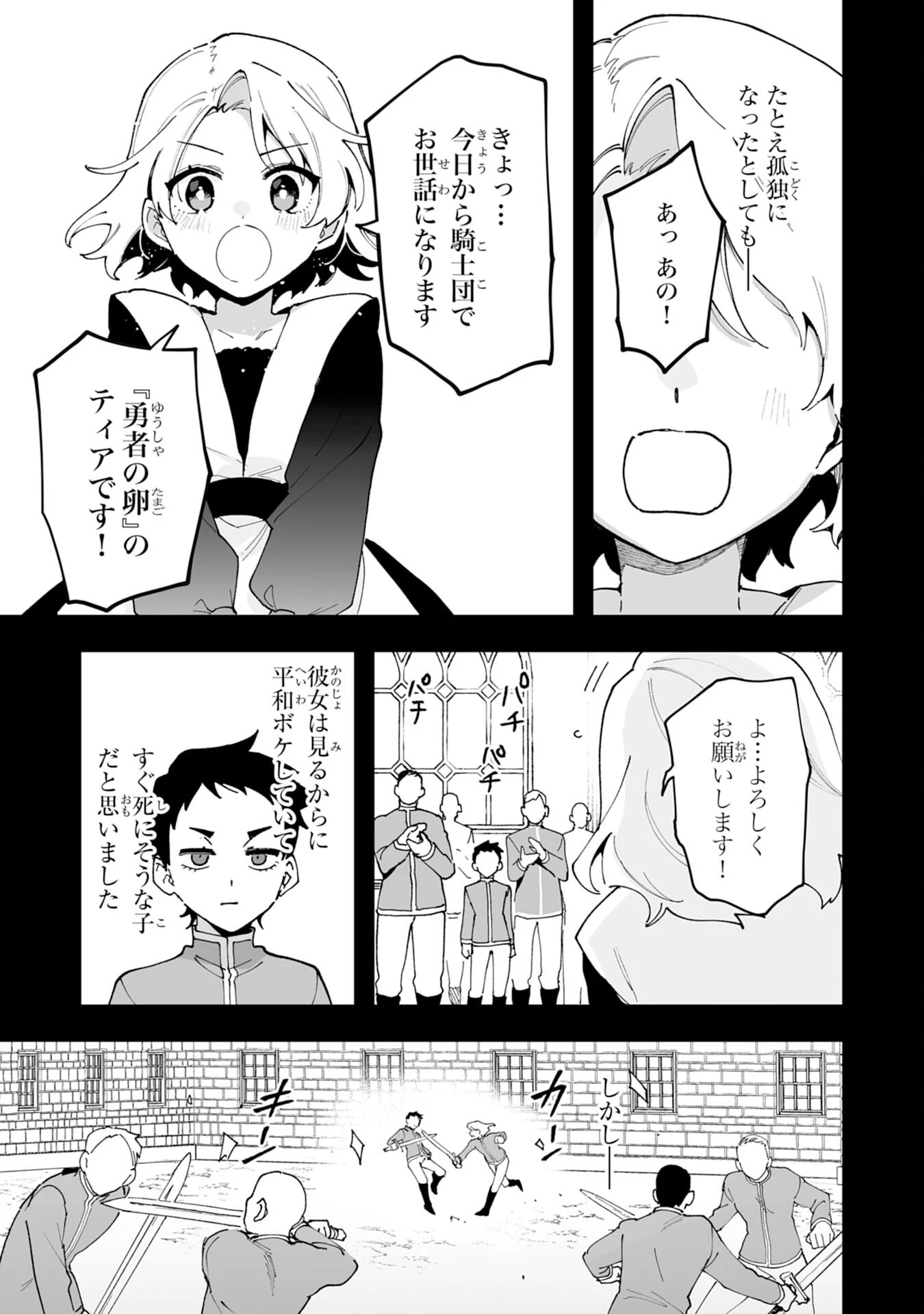 調教師は魔物に囲まれて生きていきます。～勇者パーティーに置いていかれたけど、伝説の魔物と出会い最強になってた～ 第29話 - 29