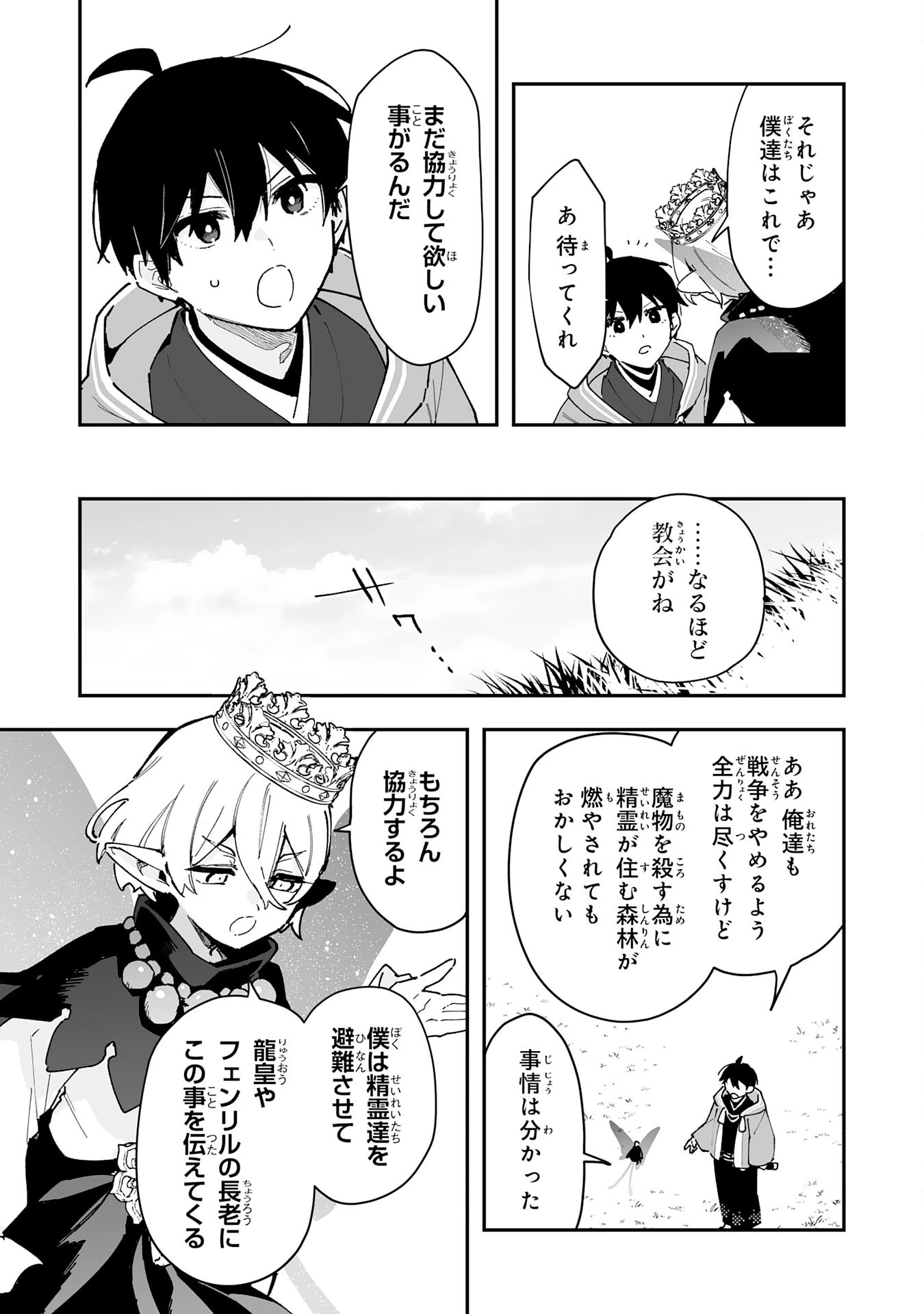 調教師は魔物に囲まれて生きていきます。～勇者パーティーに置いていかれたけど、伝説の魔物と出会い最強になってた～ 第28話 - 29