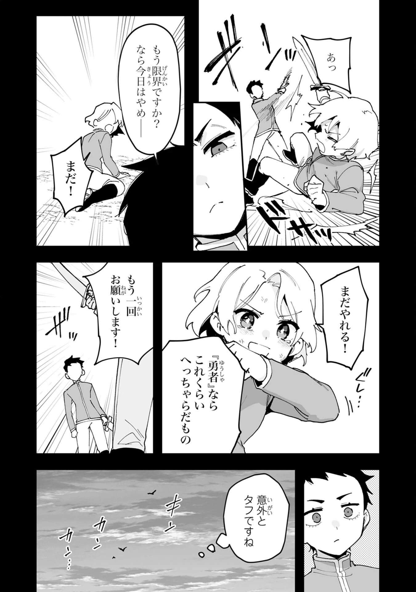 調教師は魔物に囲まれて生きていきます。～勇者パーティーに置いていかれたけど、伝説の魔物と出会い最強になってた～ 第29話 - 30