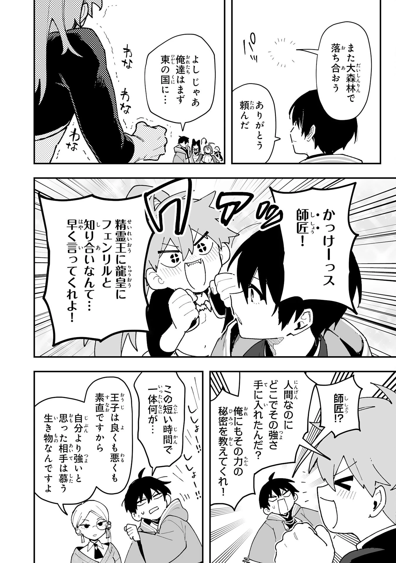 調教師は魔物に囲まれて生きていきます。～勇者パーティーに置いていかれたけど、伝説の魔物と出会い最強になってた～ 第28話 - 30